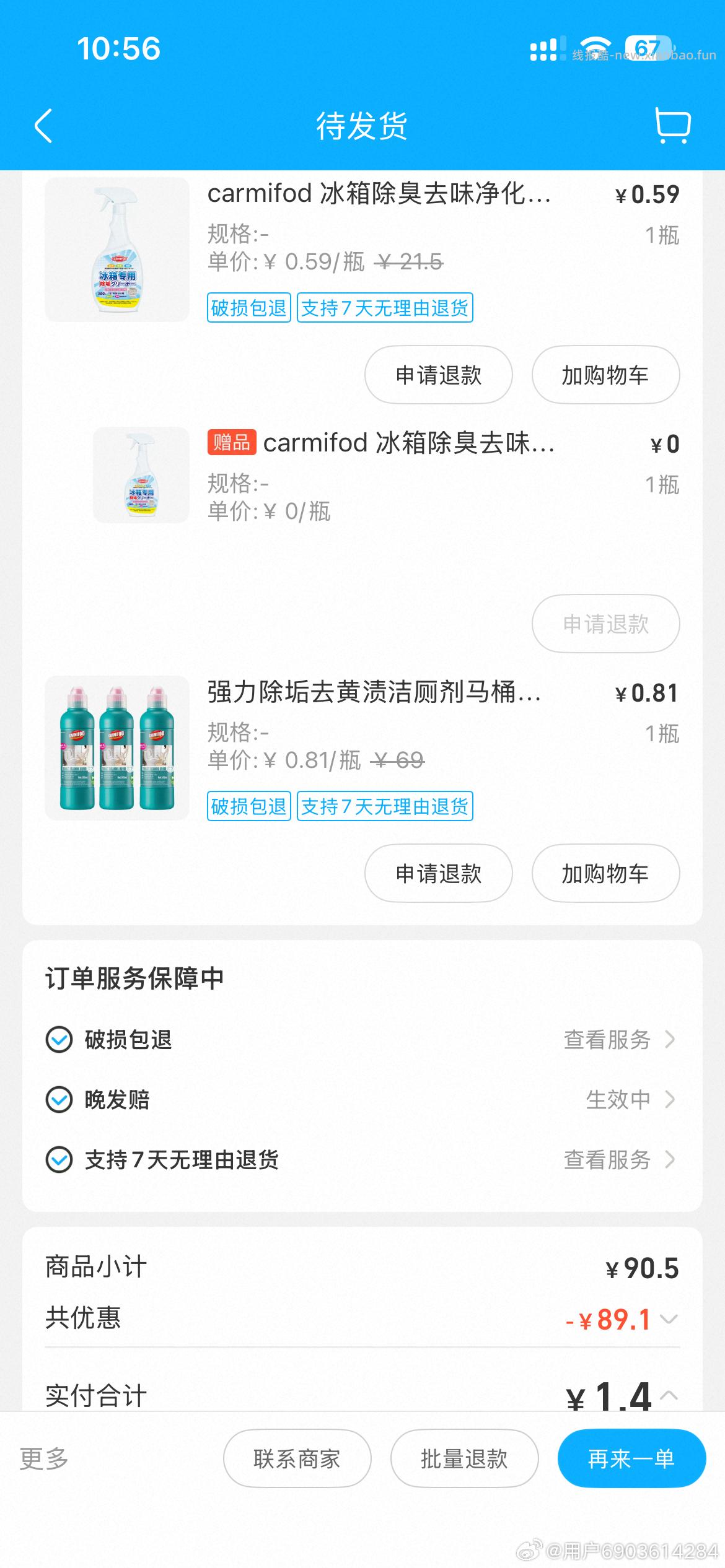 下拉刷新 刷到库存可买 刚买还有哈 - 线报酷