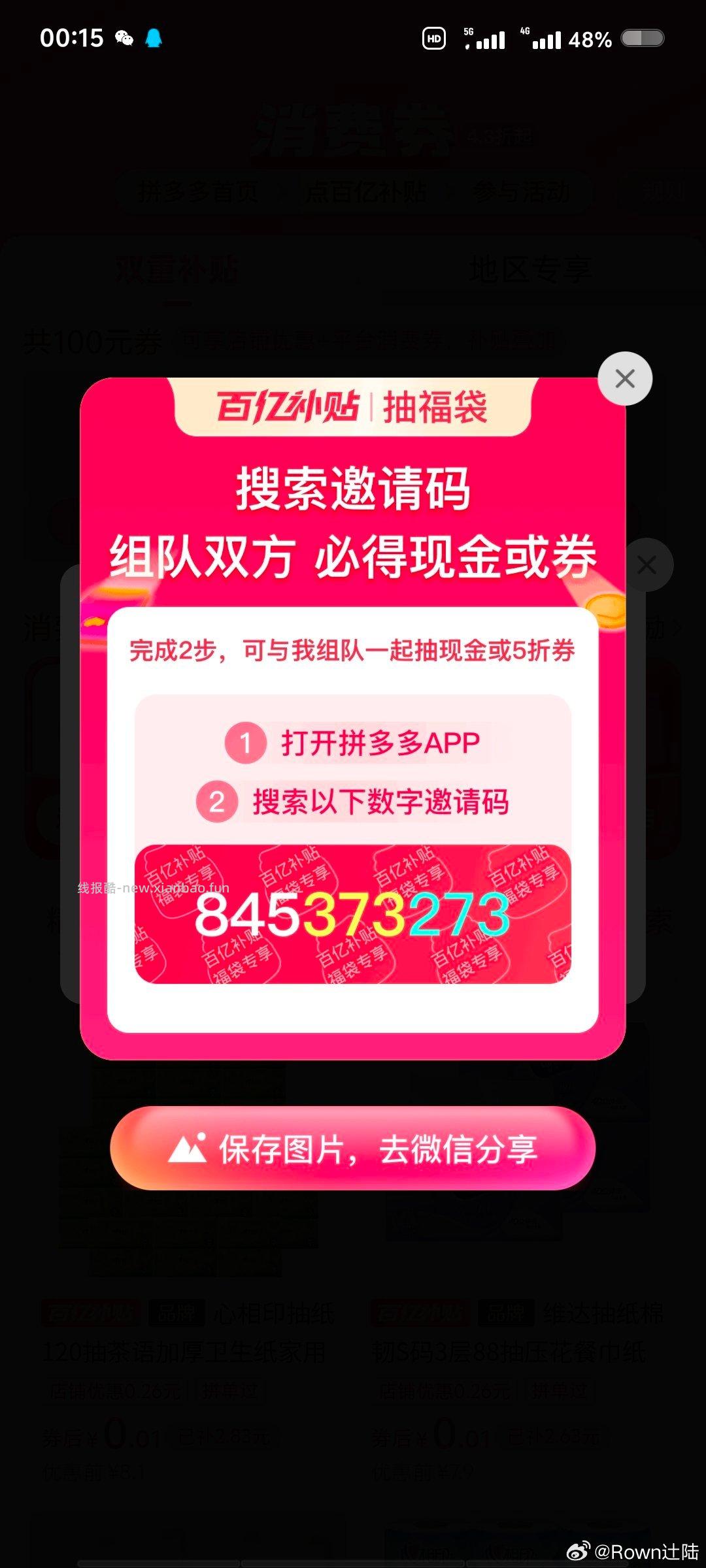 限杭州/福建/安徽/江西/山东 美团搜 外卖生日礼 四月份生日的 - 线报酷