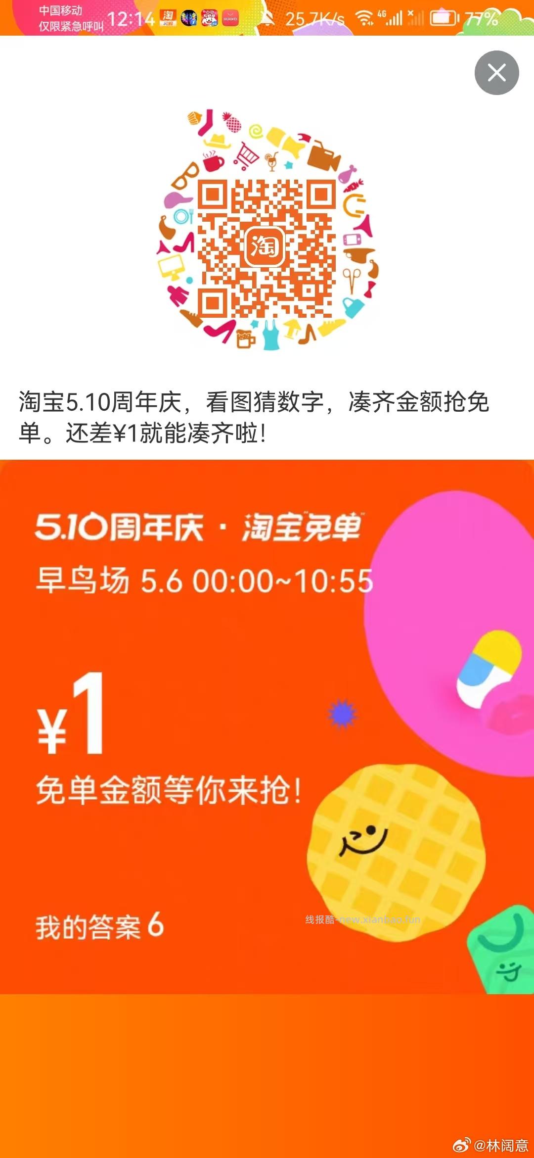 没买大额的淘宝号 就可以上哈 下一场是11点 佩奇也会直播带 要参与的快点 - 线报酷