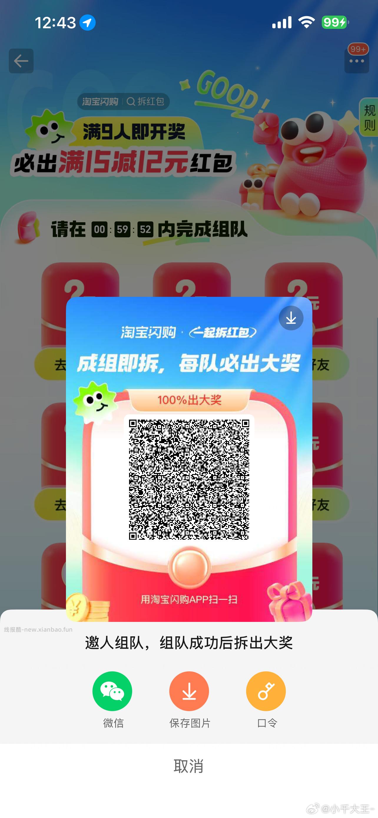 饿了么互助贴15-12 饿了么app搜 拆红包 满9人拆15-12 有需可去哈 - 线报酷