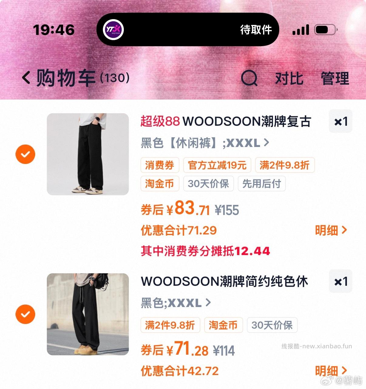 70元两条男裤有人感兴趣吗 - 线报酷