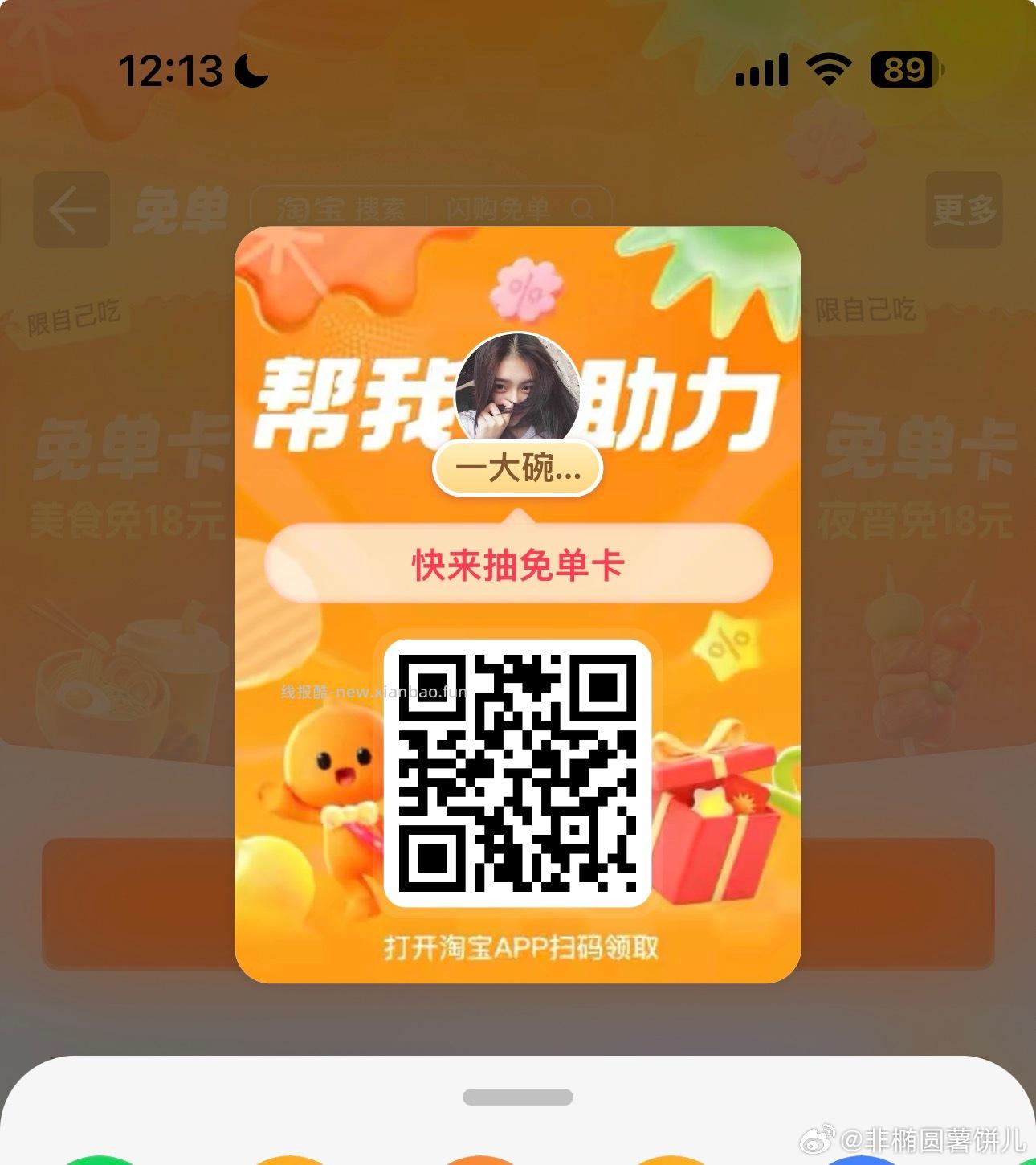 搜 修复惊喜盒子 认1亓 淘宝搜 千禾试吃 认0.01 淘宝搜 国际防晒惊喜 - 线报酷