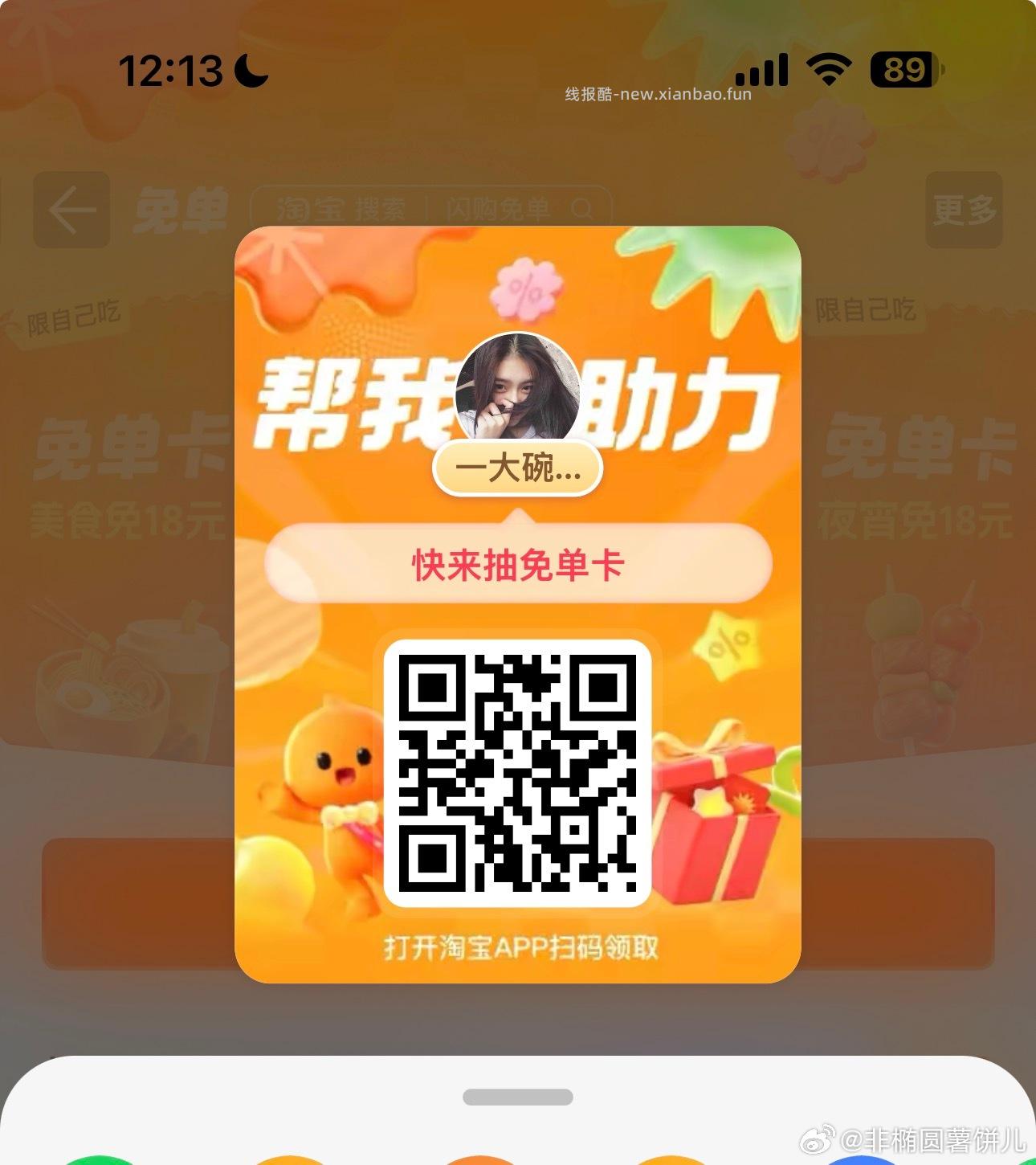 搜 今麦郎试吃 淘宝搜 美食试吃 - 线报酷