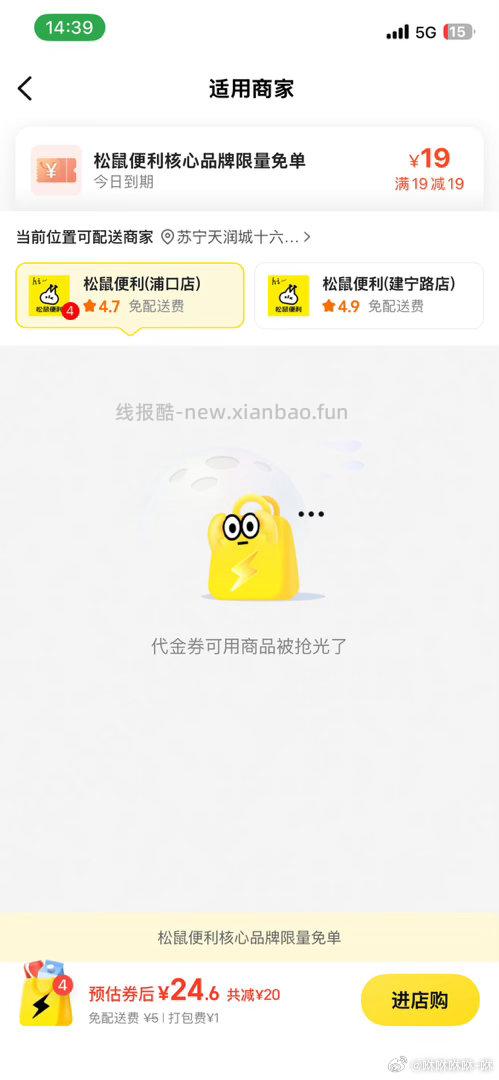 楼上松鼠现在没了哈 有领到的 一键领取页面券 还能叠加神券5鸿包 ⭐美团搜 - 线报酷