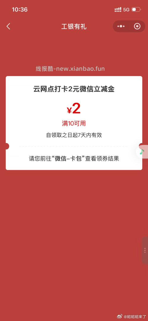 上海工行打卡有10-2 不bi中 - 线报酷