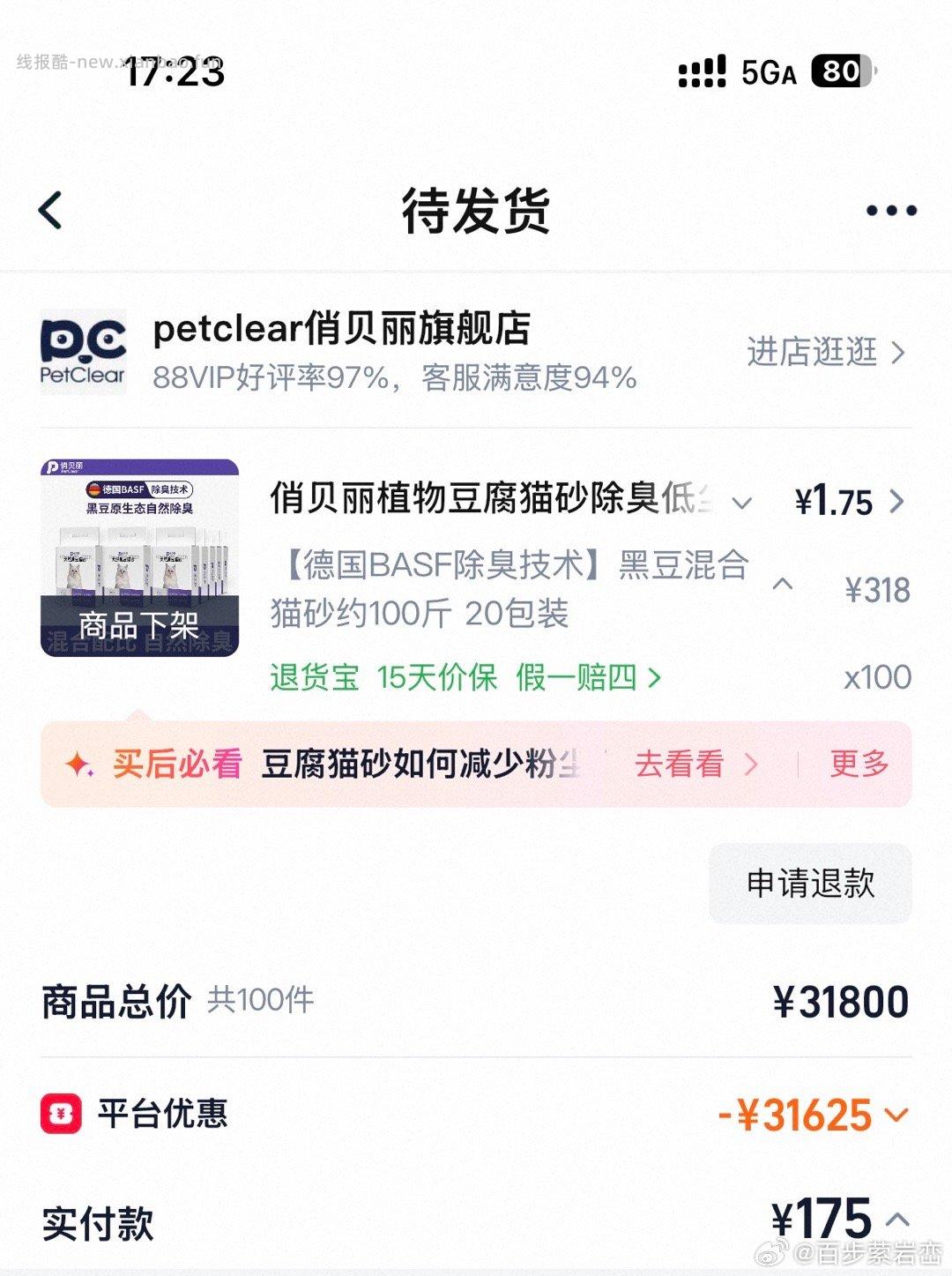 俏贝丽植物豆腐猫砂 - 线报酷