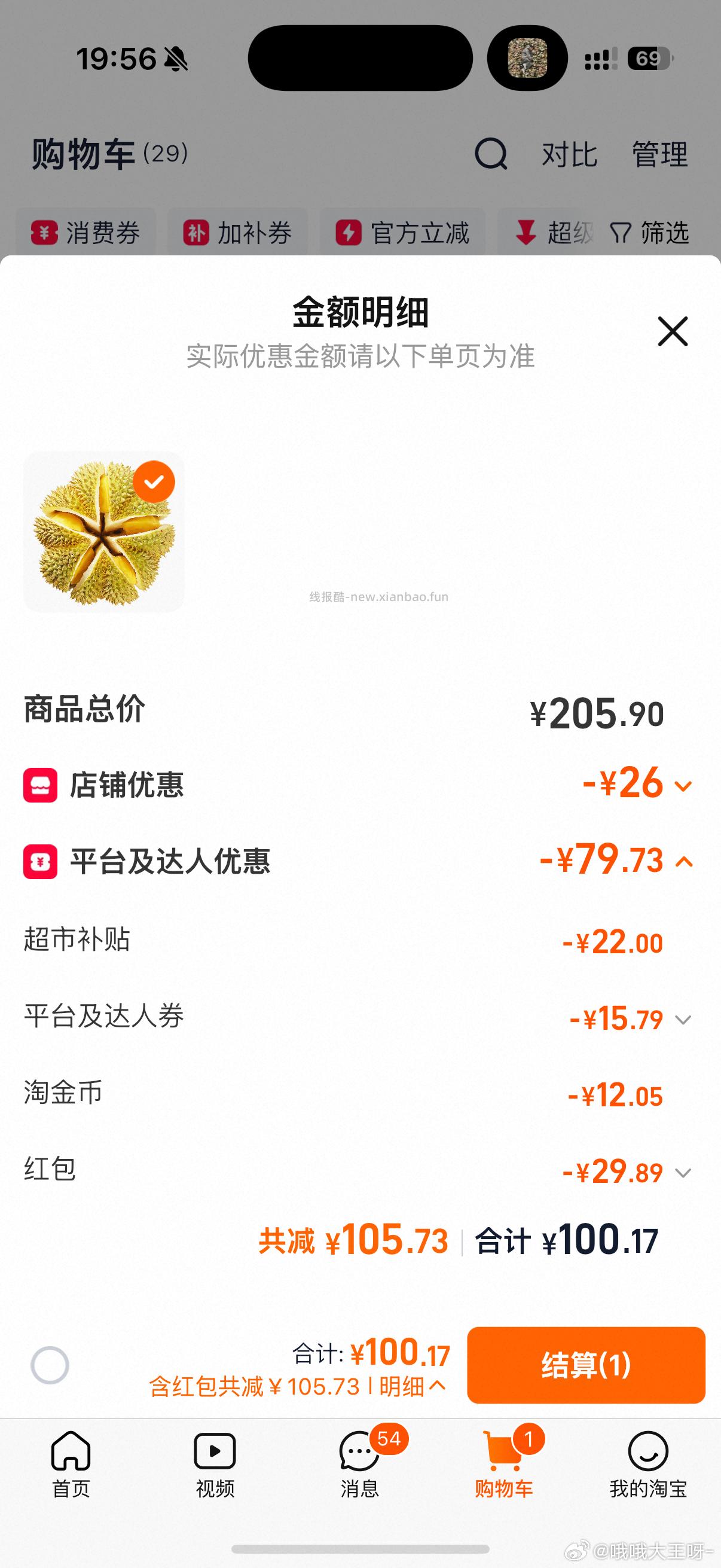 报恩榴莲 很甜 肉重2斤了 很值 - 线报酷