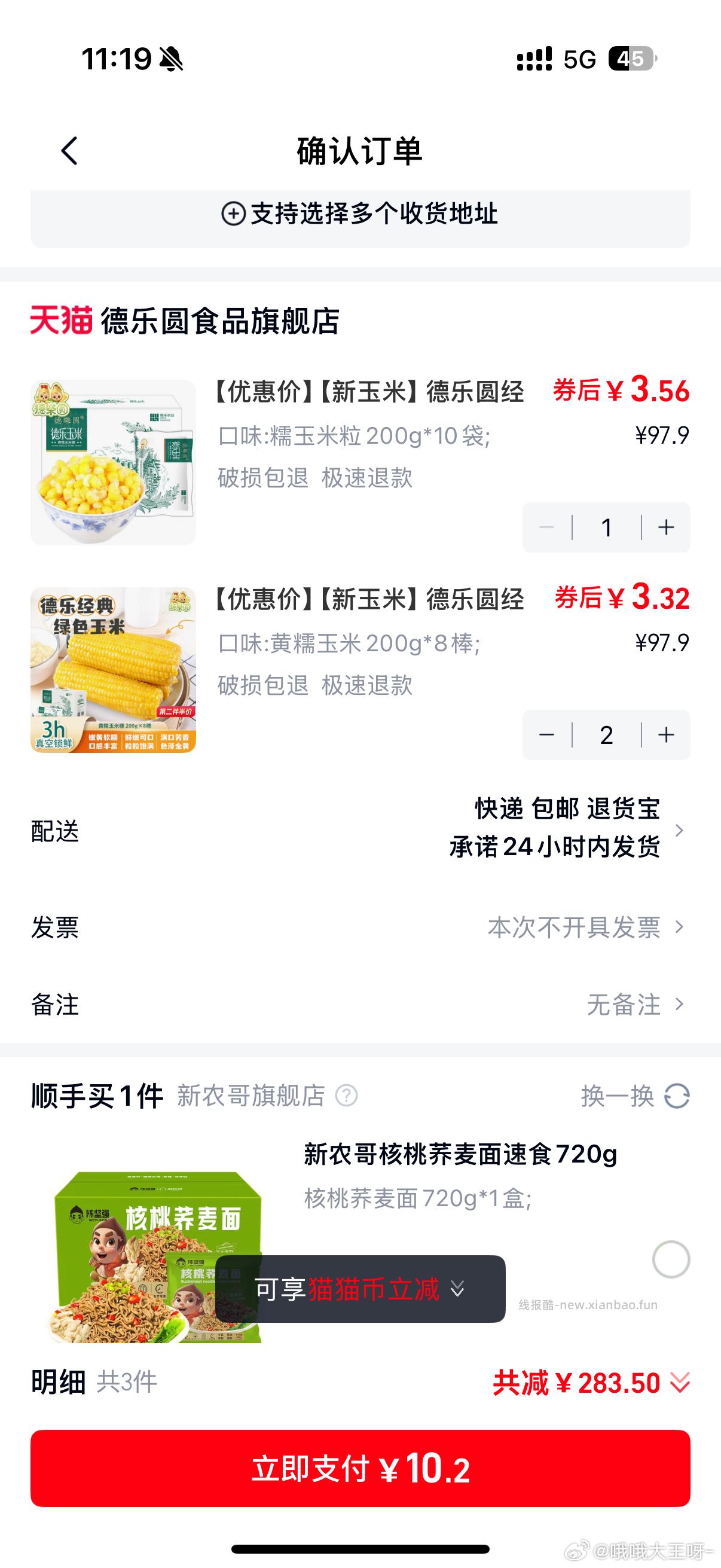 刚刚的玉米 店里另一个链接拍2 要入会 要学生 🍚2.5 - 线报酷