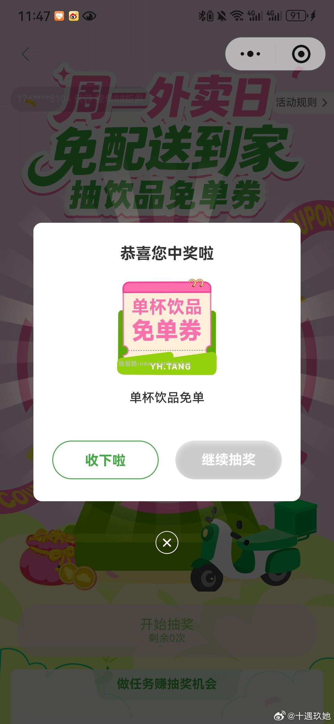 益禾堂 两个可以抽下 认兔箪 ❶横幅周一外卖日进去抽 ❷抽3k份兔箪 - 线报酷