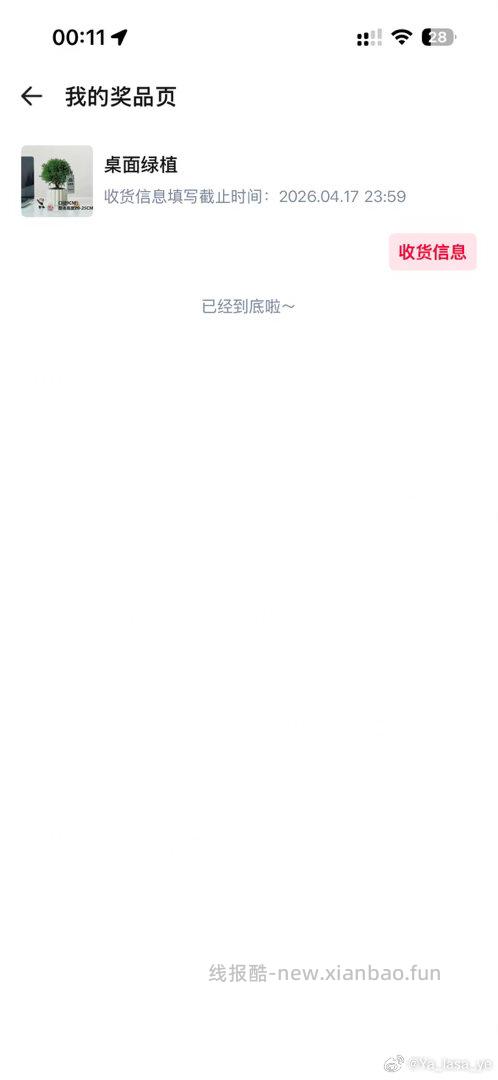 卫龙魔芋爽4包 1元 - 线报酷