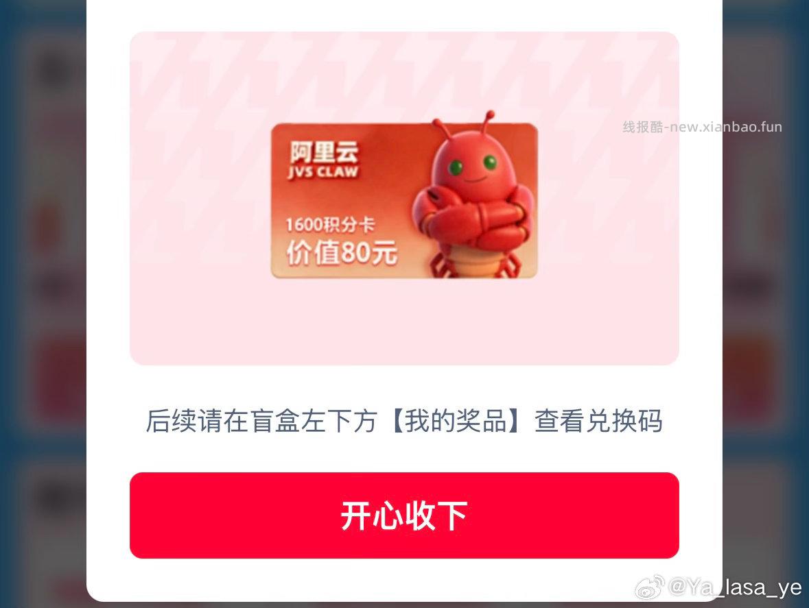楼上饿了么佩奇也中了哈 记得换号看看哈 - 线报酷