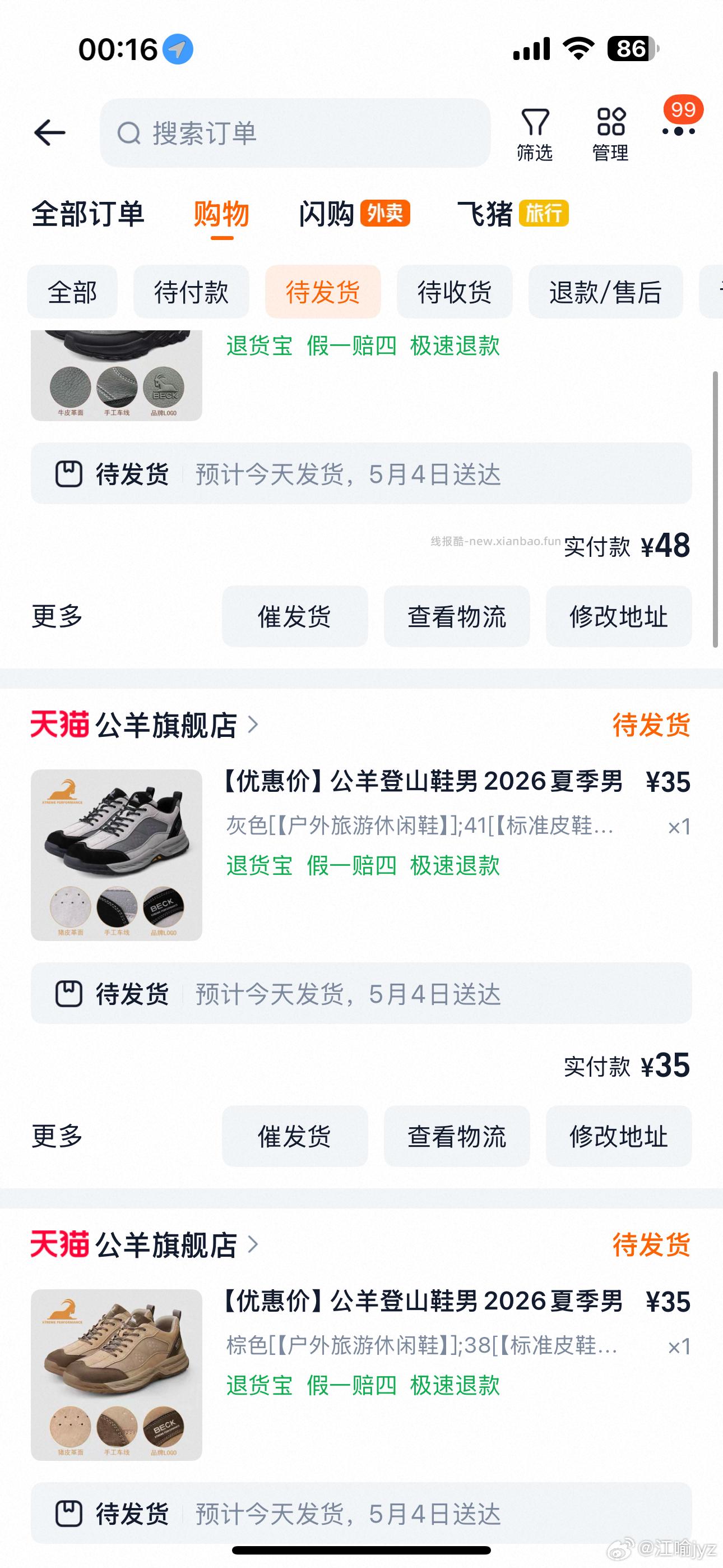 自辩 公羊登山鞋 进店有其他 - 线报酷