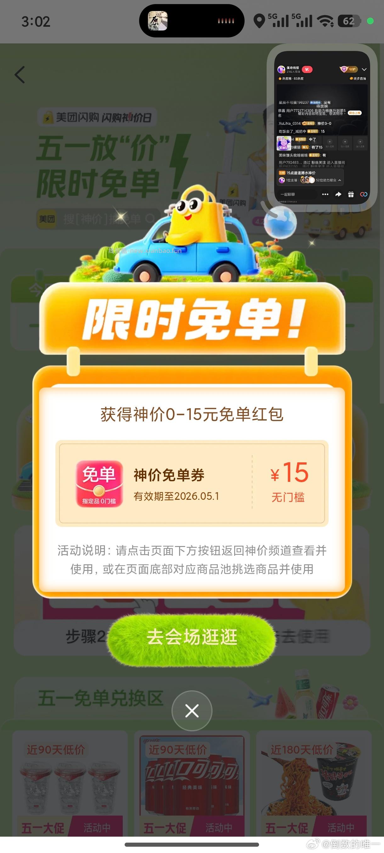 神价有反馈啦 看自己哈 美团搜:神价 右下角悬浮窗进 无门槛 8-8虹包等 - 线报酷