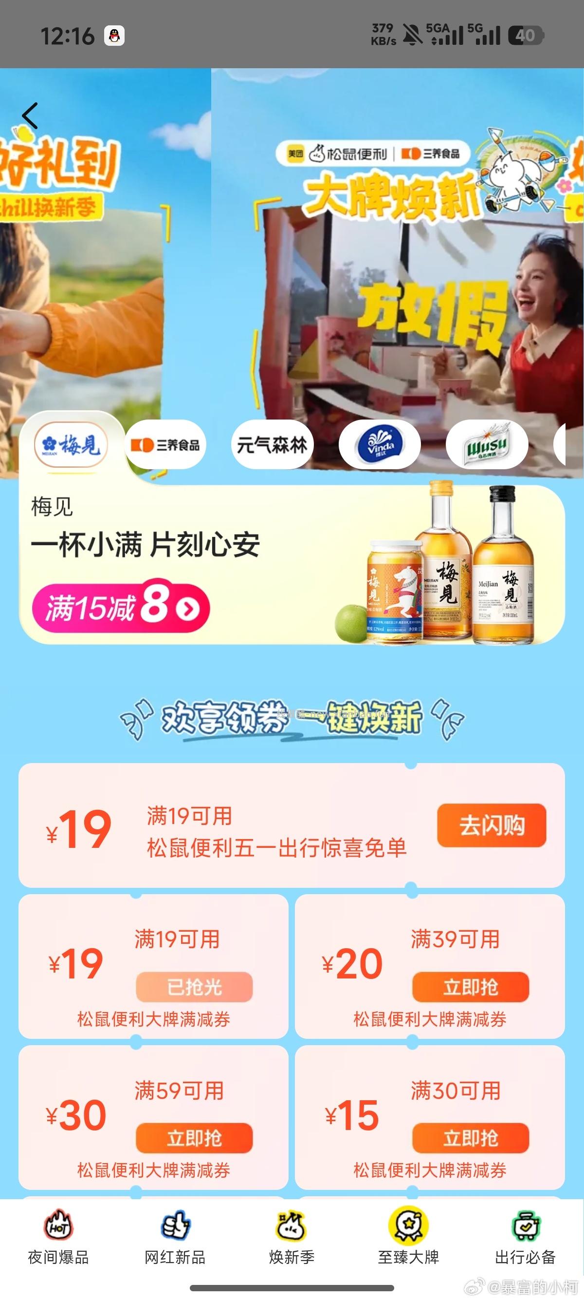 楼上松鼠19卷 目前武汉有啦 长沙 云南等也有 自己去看看哈 - 线报酷