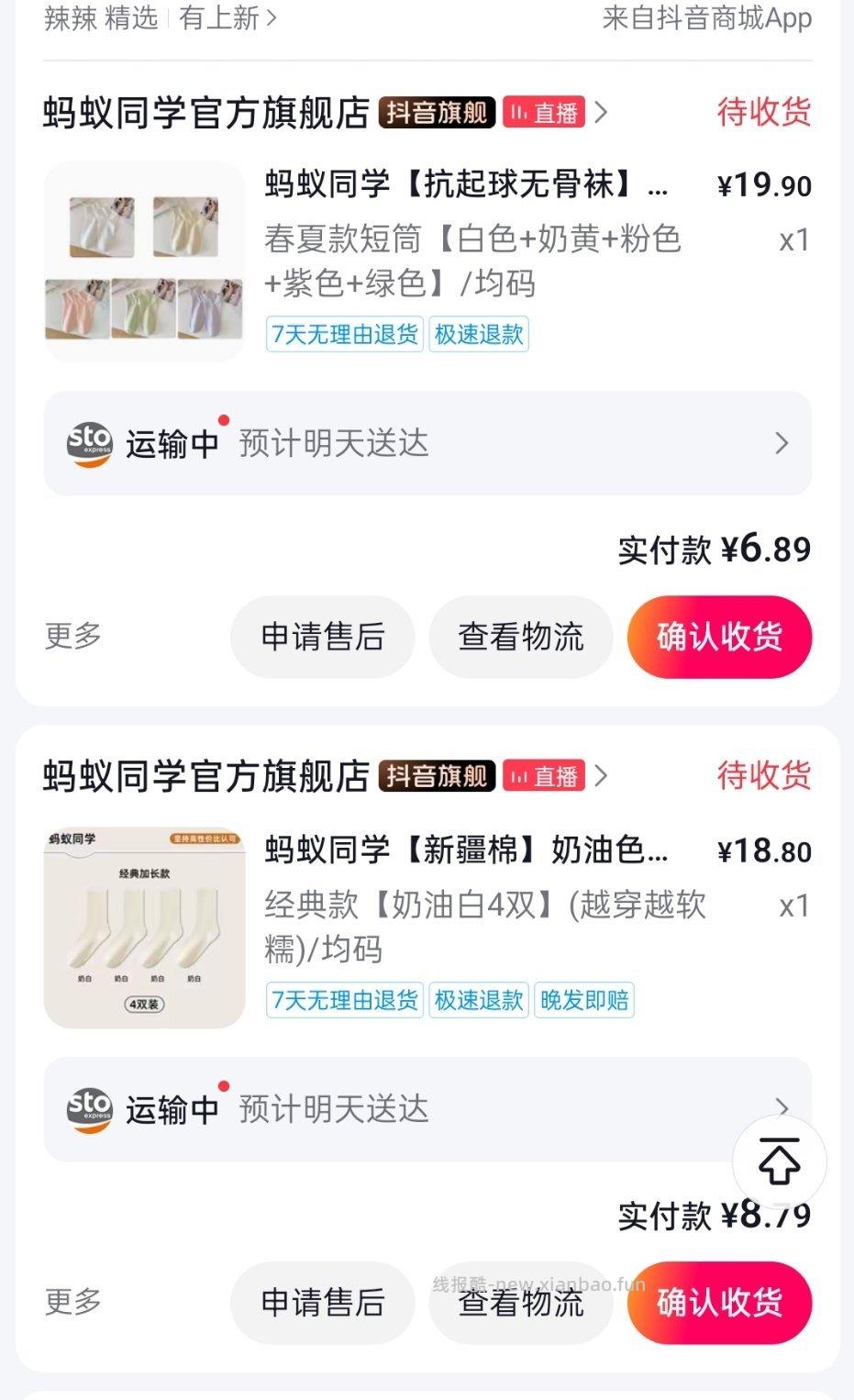 买袜子 没去年便宜 也可以买 - 线报酷