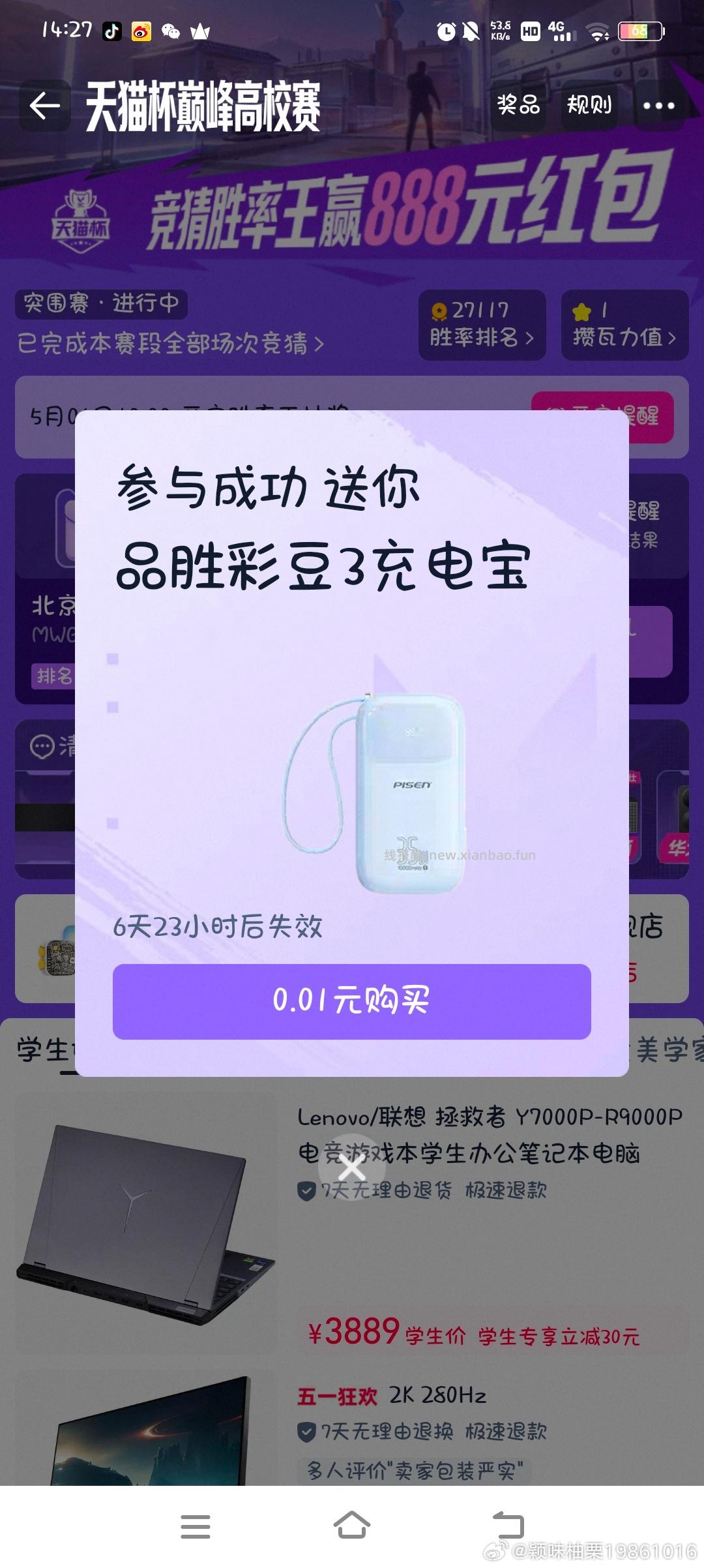 反馈刚中0.01挂件 学生号好中 淘宝搜 天猫校园 弹窗无畏契约 投票试抽实wu - 线报酷