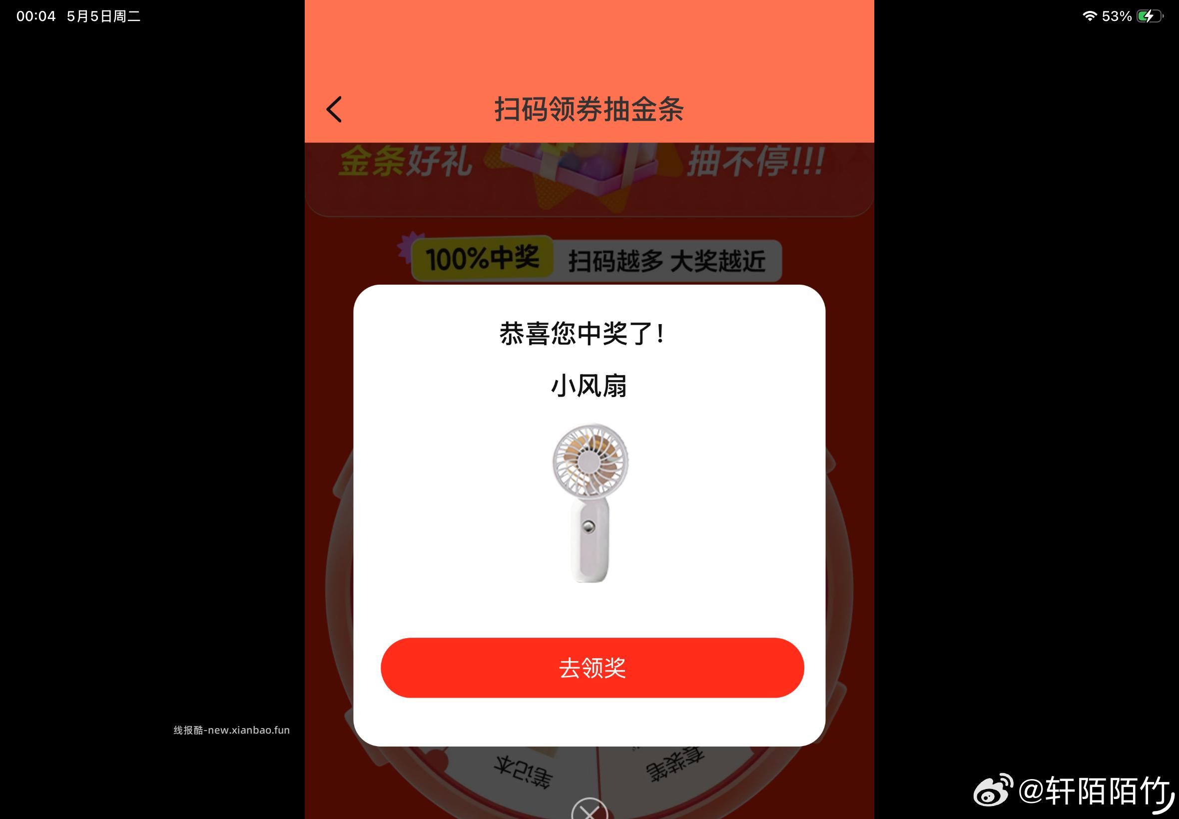反馈冰箱贴 随手过下 美团扫 点下签到 点下面去抽桨 能抽擦手巾 - 线报酷