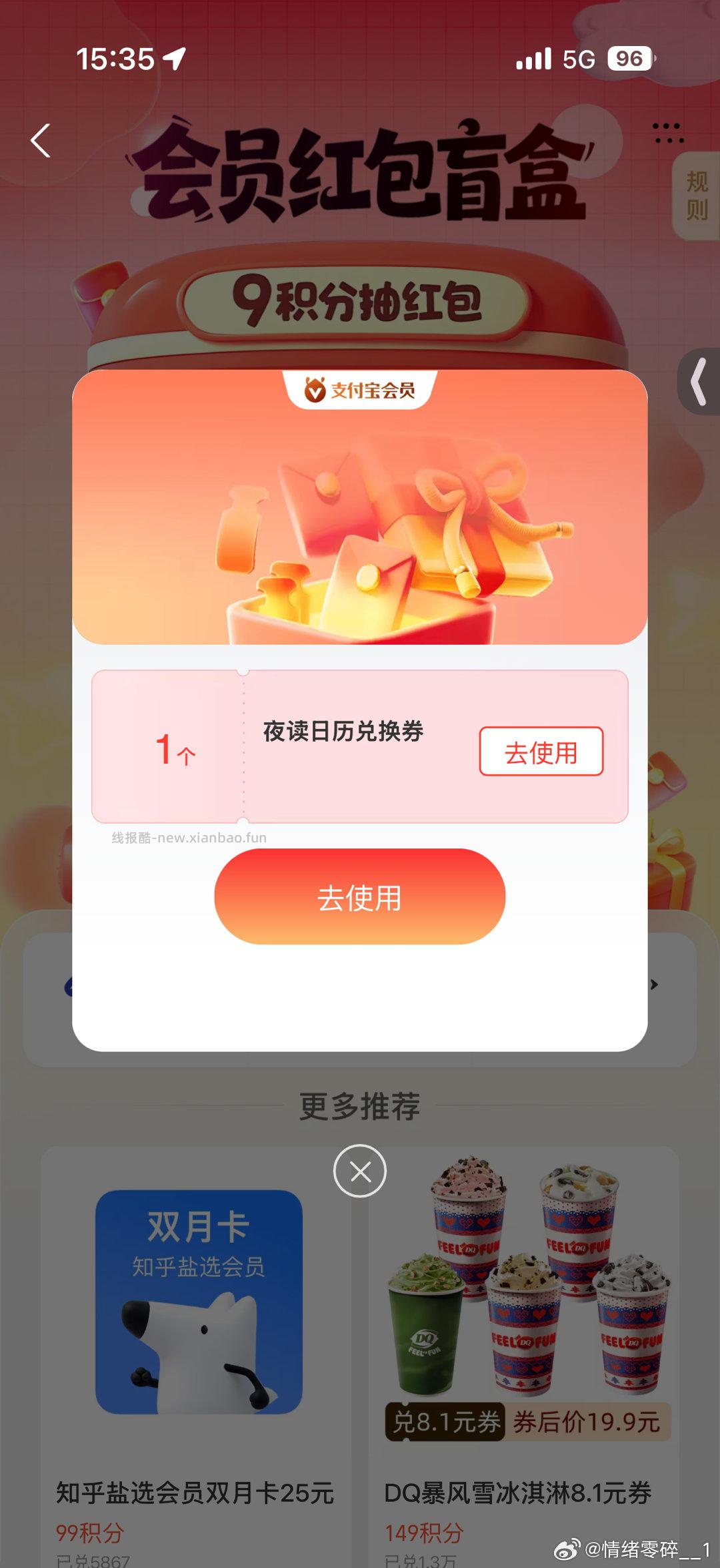 楼上zfb日历快去哈 佩奇自己也中了 - 线报酷
