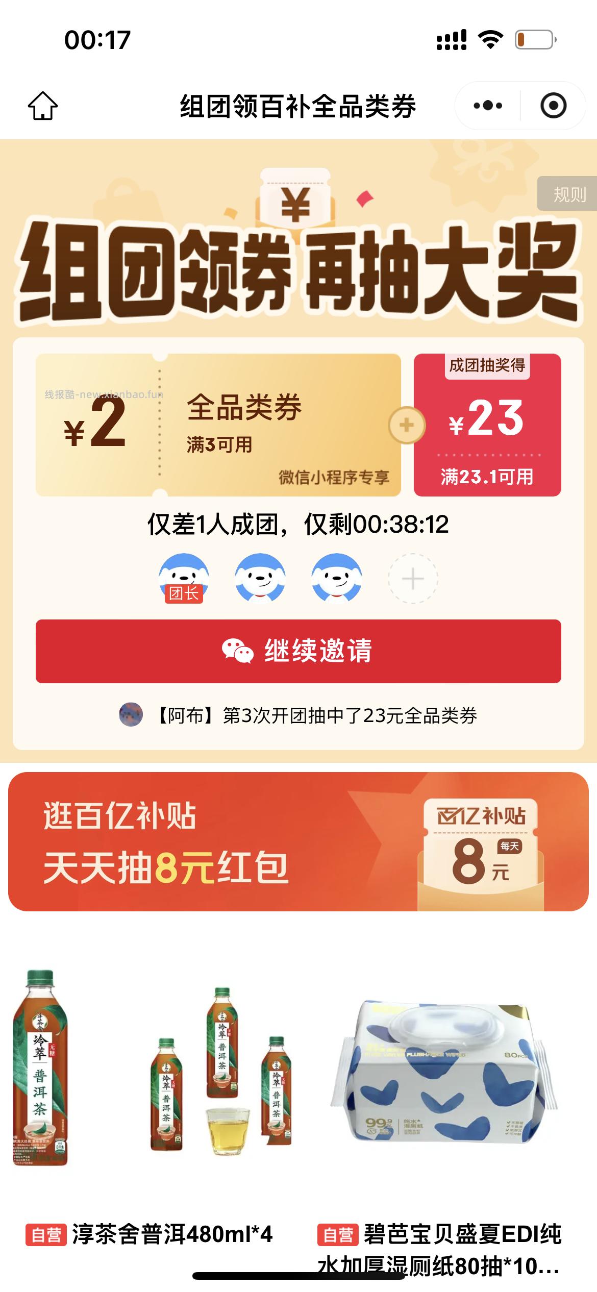 三人组团得3-2全品券 每个人都得 app👉🏻 小程序👉🏻 - 线报酷