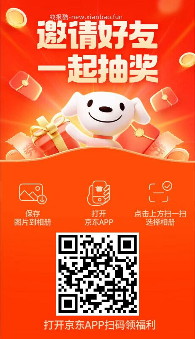 plus抽奖 反馈中了20红包 - 线报酷