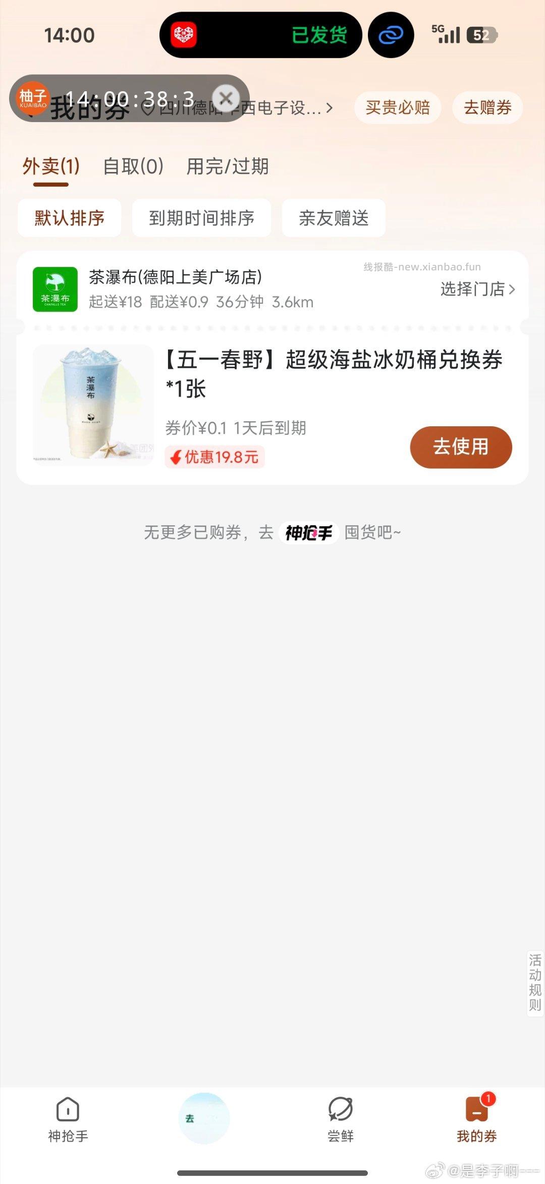 茶瀑布冰奶桶 0.1元 - 线报酷