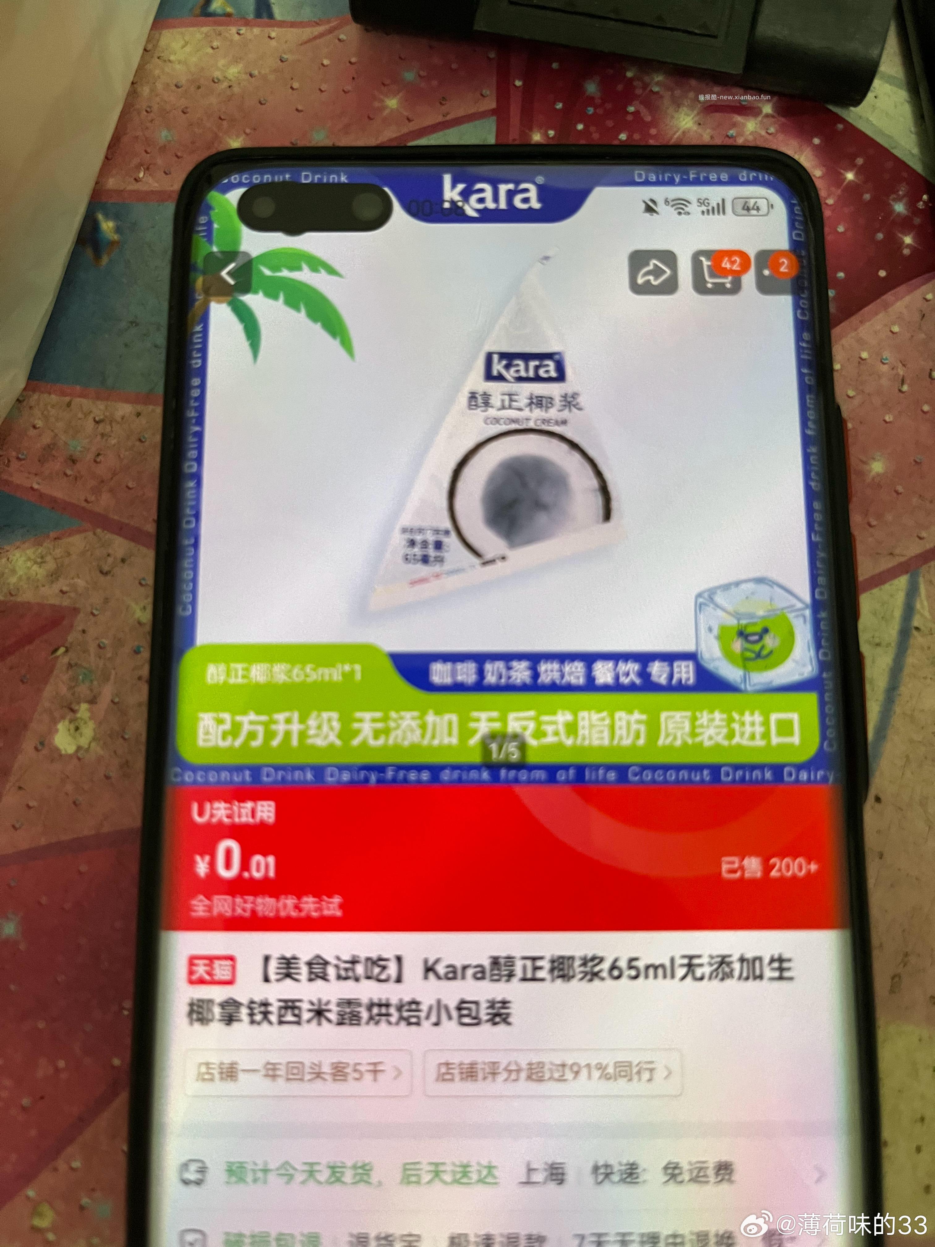 搜 三全试吃 KARA试吃 - 线报酷