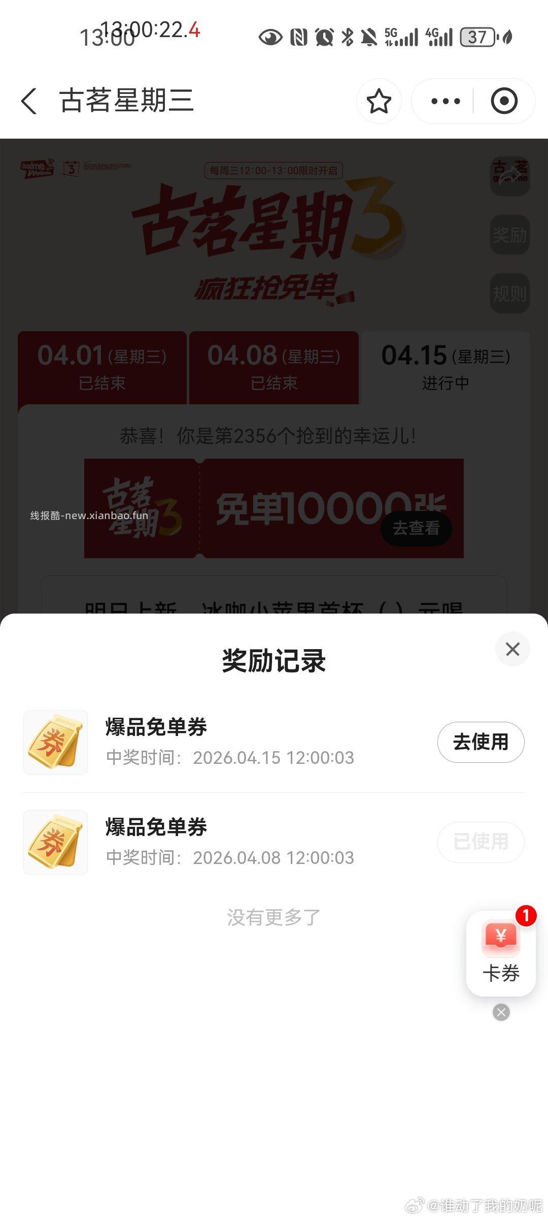 12点 部分反馈哈 古茗日常很难 - 线报酷