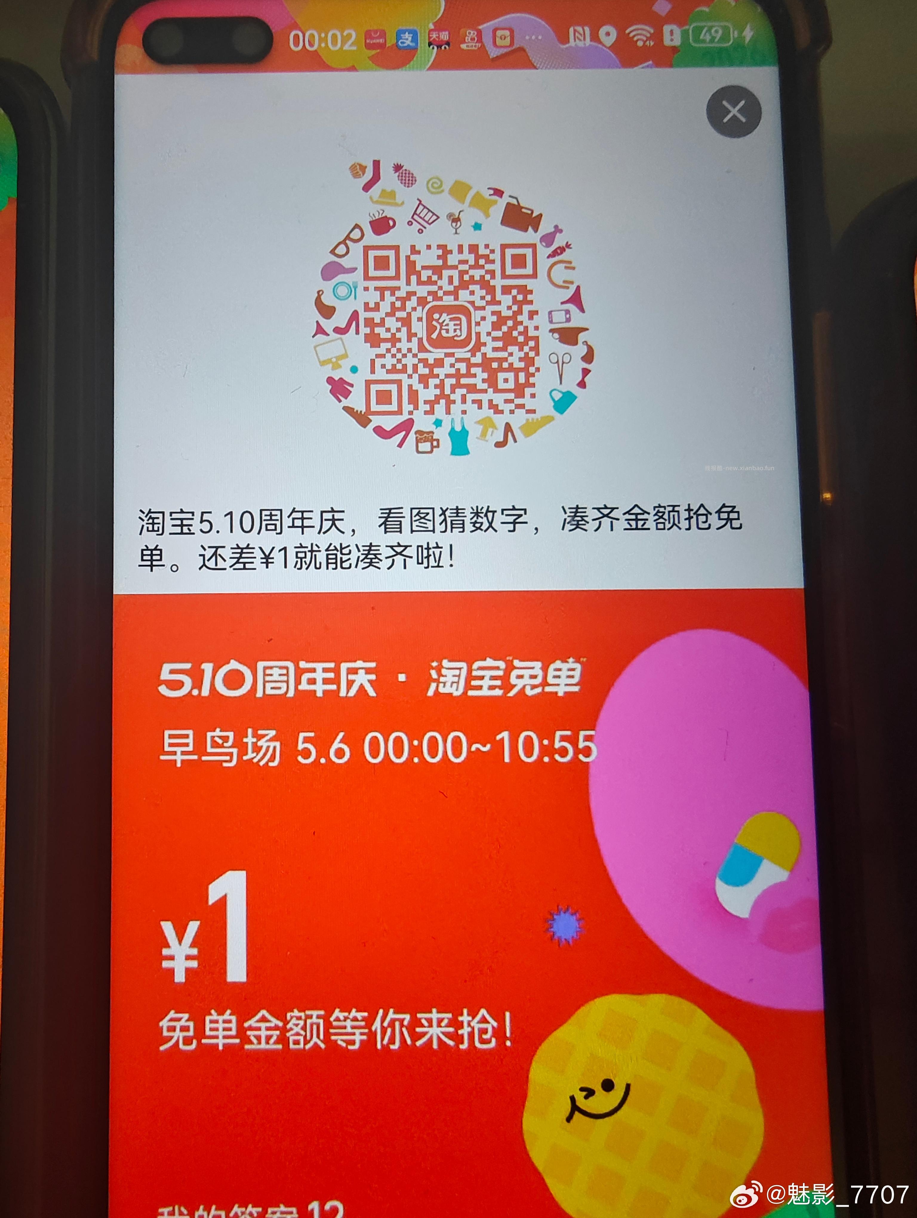 互助贴 早年算三次哈 淘宝免单 是12 - 线报酷