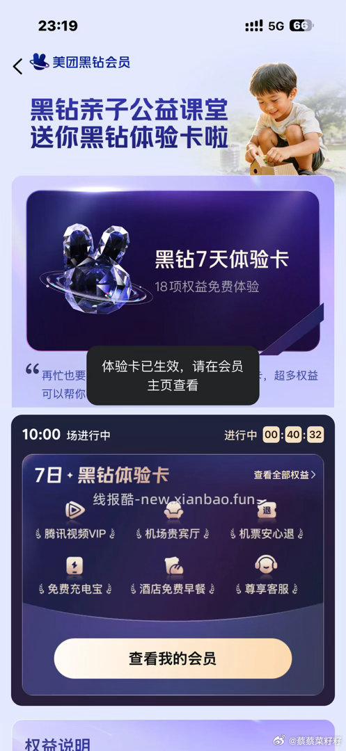 美团搜 黑钻宝贝 - 线报酷