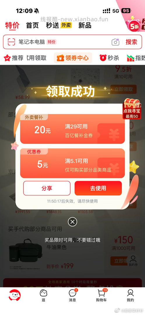 全体成员 楼上不中换小号 我换了小号也中 几乎人人有 京东搜 外卖补助600 - 线报酷