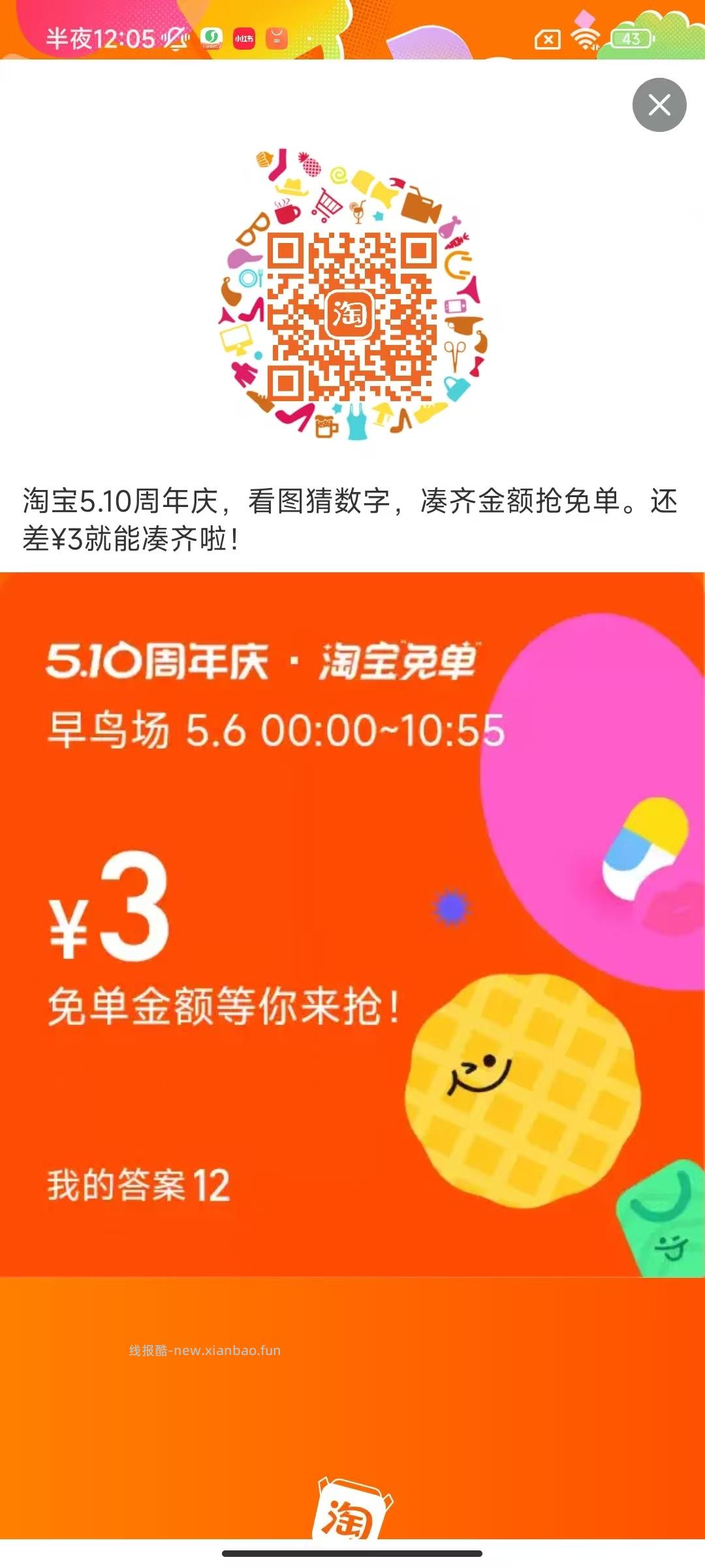 没买大额的淘宝号 就可以上哈 下一场是11点 佩奇也会直播带 要参与的快点 - 线报酷