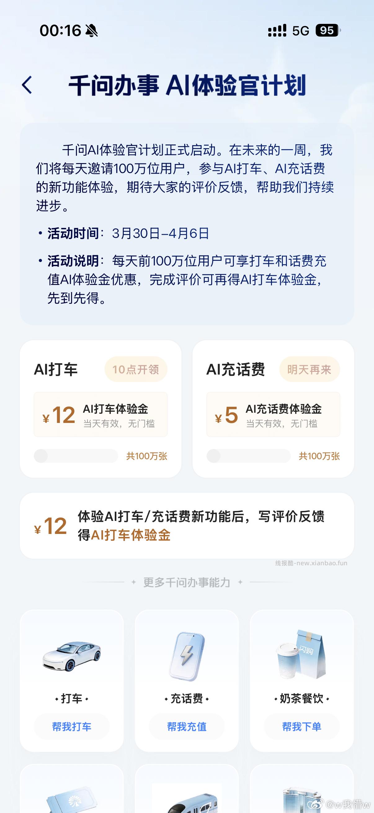 千问去更新下 左上角有两个这个券 打车和话fei 去领下 - 线报酷