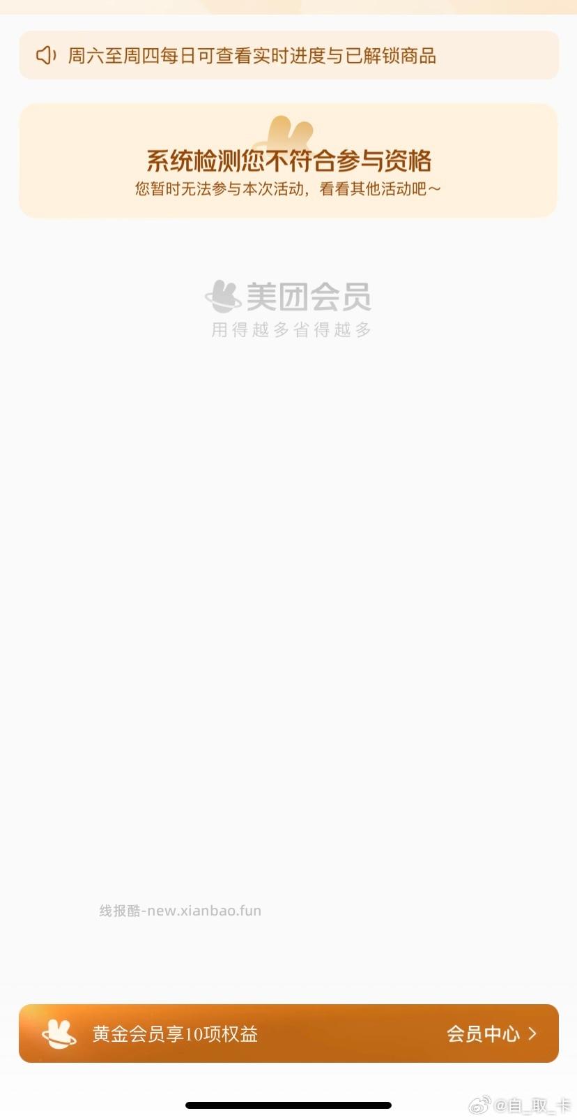 美团-荟员中心-惊喜N选一 部分号有喜姐烤肠或手机贴膜券 感兴趣自测 - 线报酷