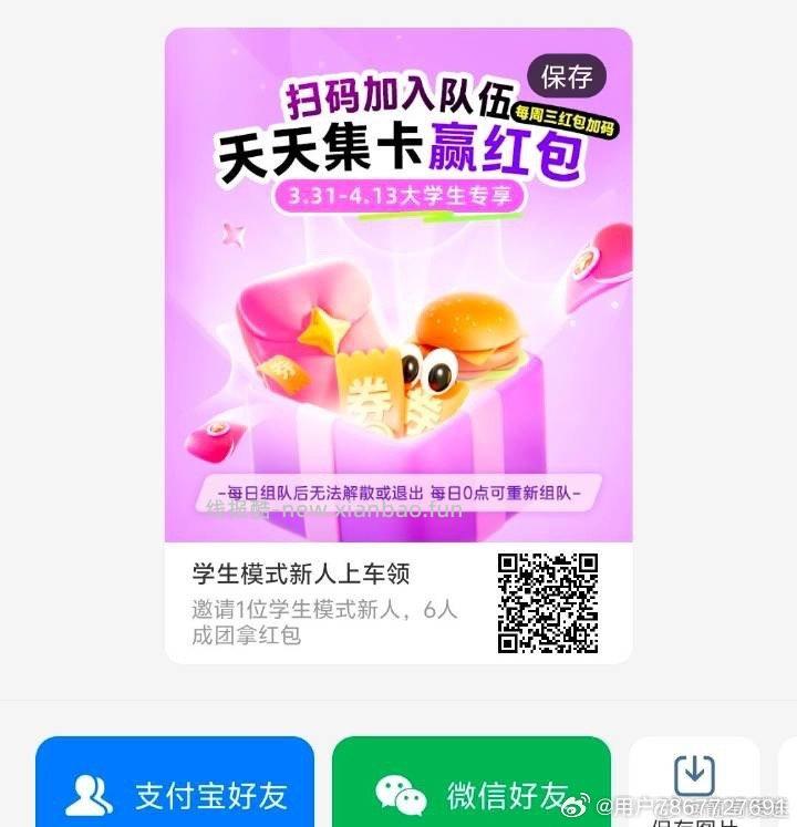 ⏰21点 zfb搜 学生模式 结束组队 ⏰22点参与组队会开 小红薯搜 - 线报酷