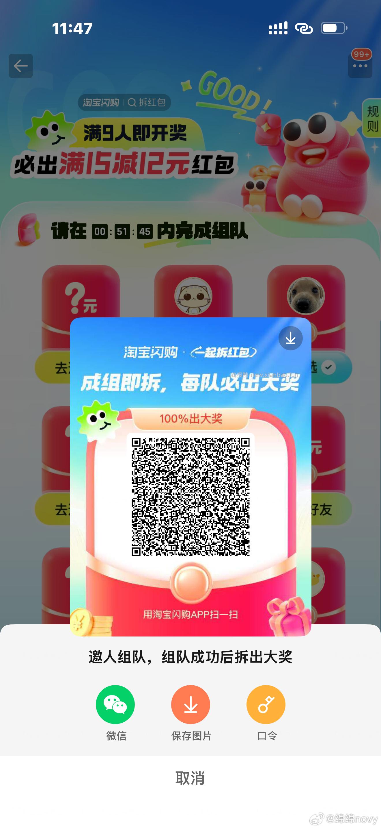 饿了么app搜 拆红包 满组队9人 🉐15-12外卖鸿包 - 线报酷