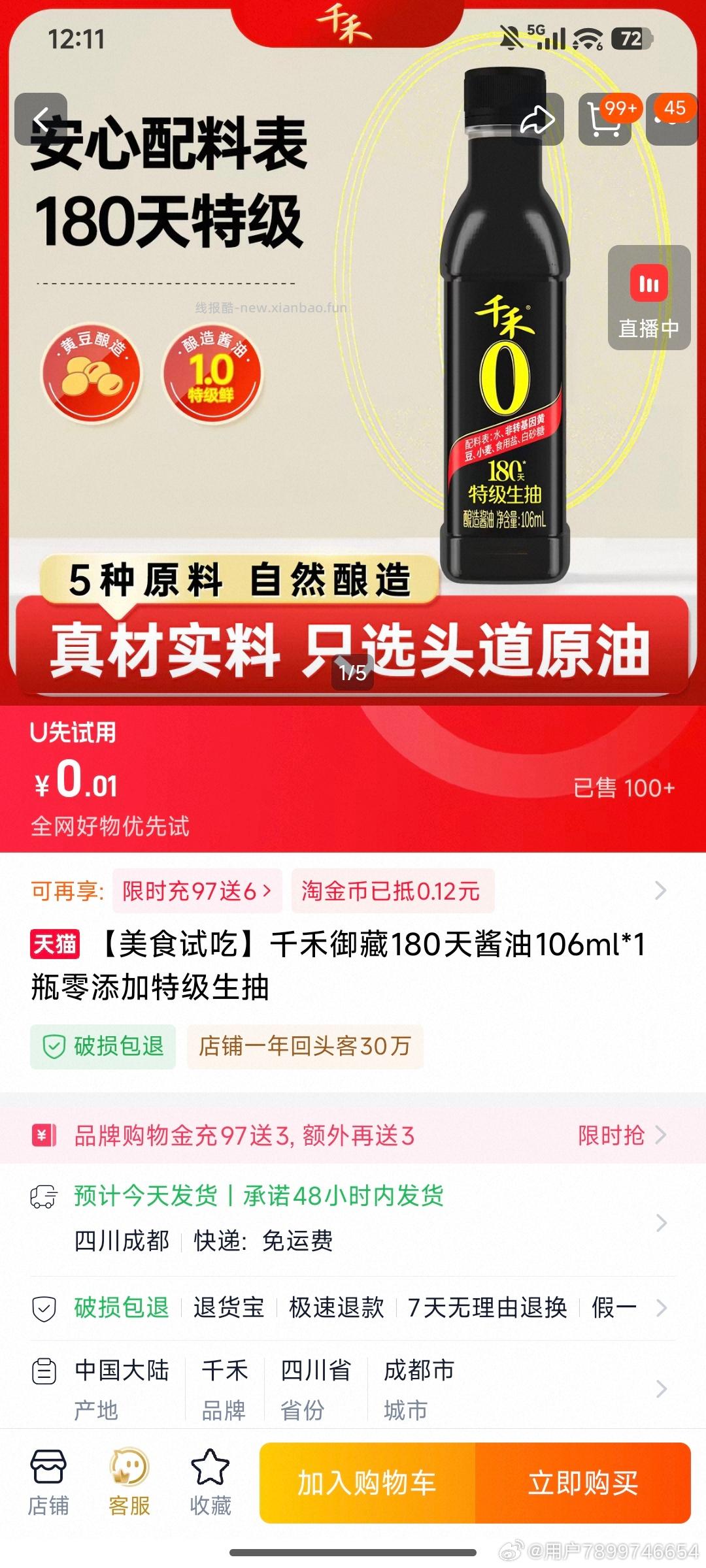 搜 千禾试吃 淘宝搜 玉泽油敏霜 - 线报酷