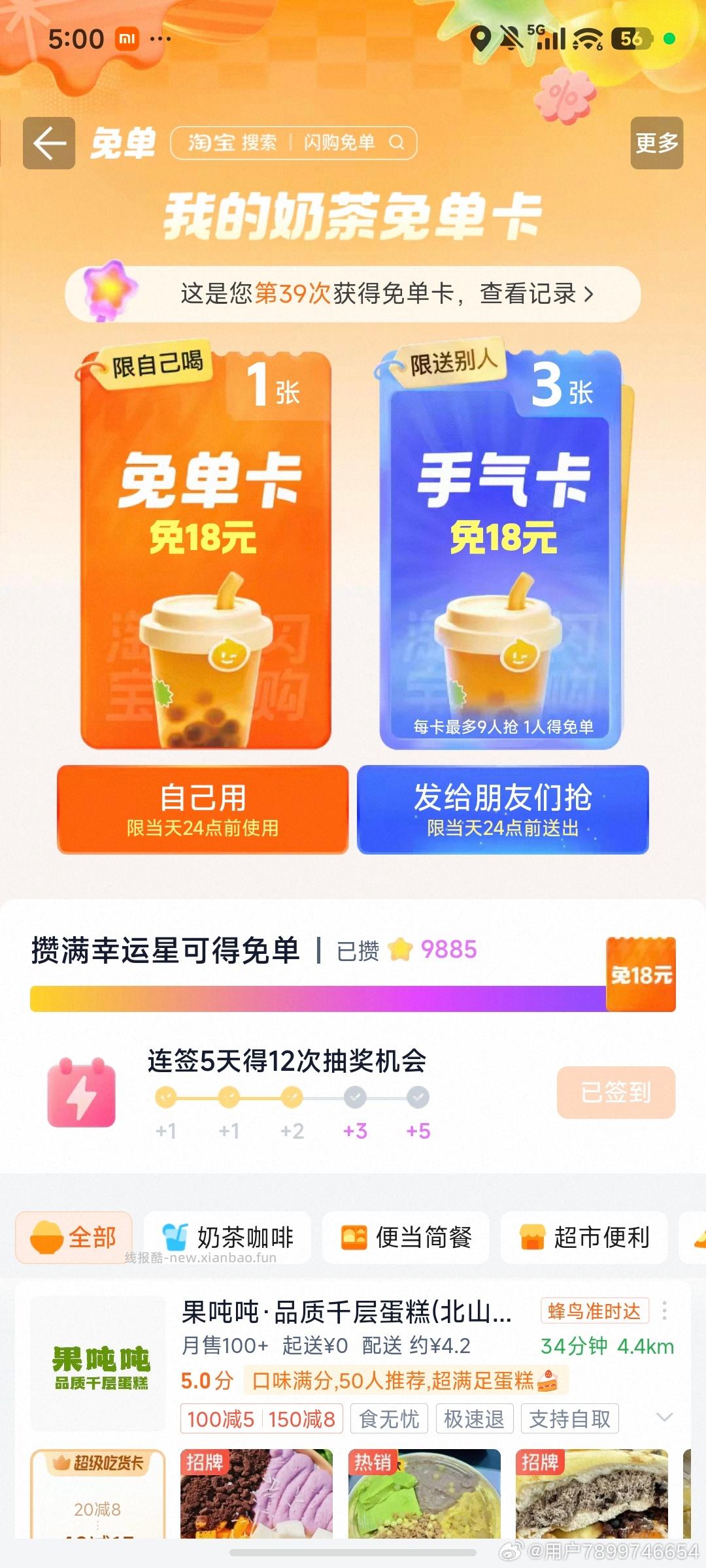 17点 补美团抽 38-19 3000张 而且38-19使用范围很广 - 线报酷