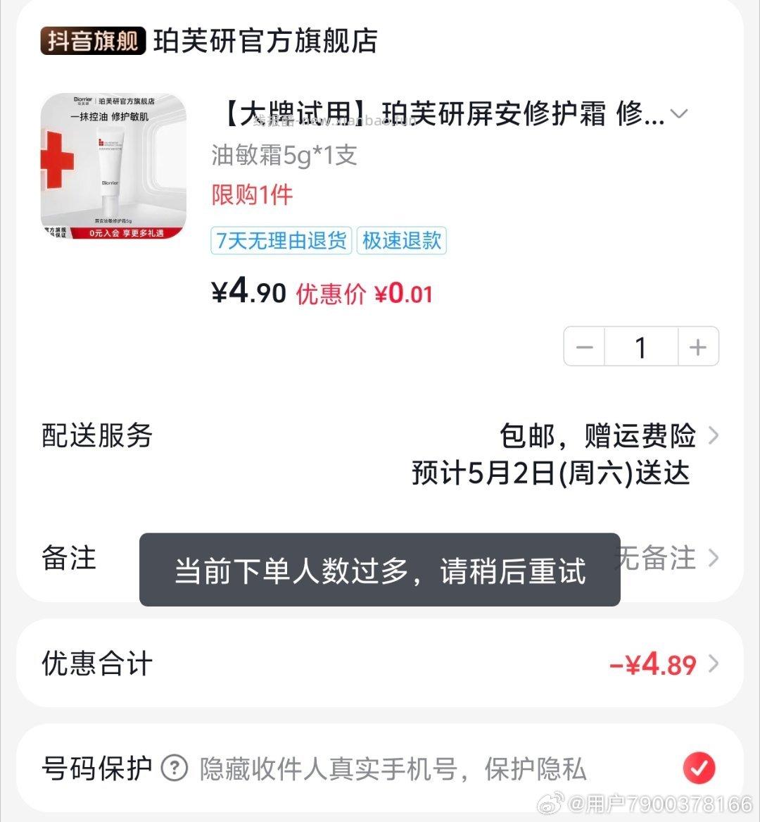 dy 入会0.01 - 线报酷
