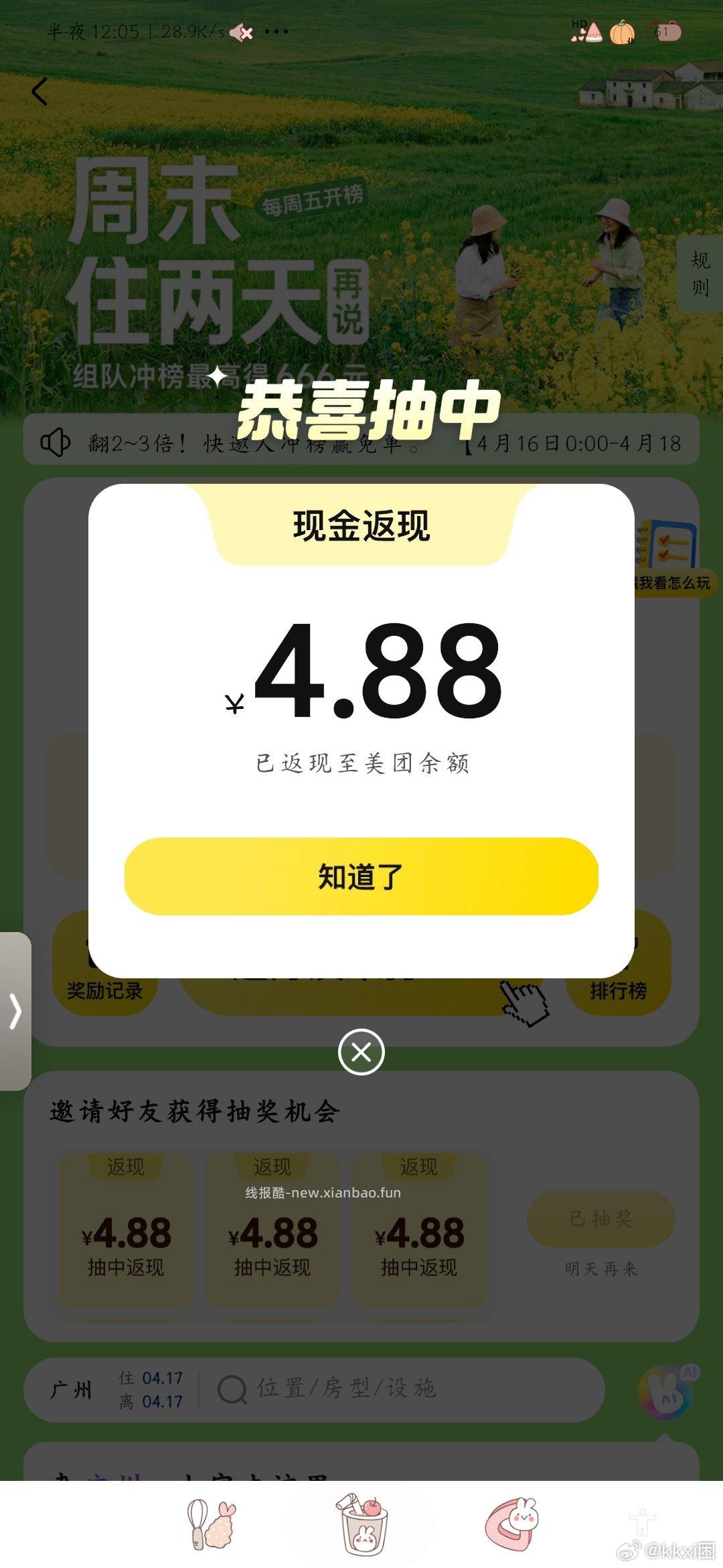 放水了 反馈3.88 现在抽 美团搜 组队打call - 线报酷