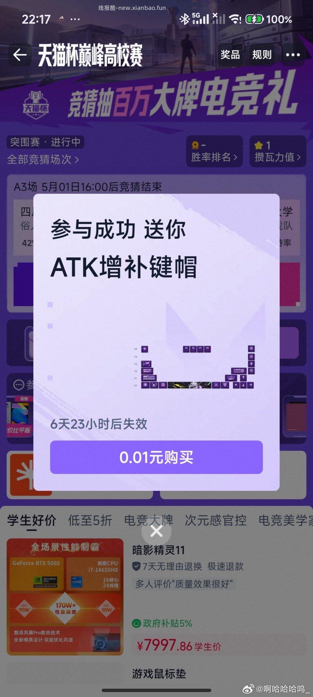 搜 天猫校园 弹窗无畏契约 投票试抽1.88鸿苞 可能学笙号更好中 自测 - 线报酷