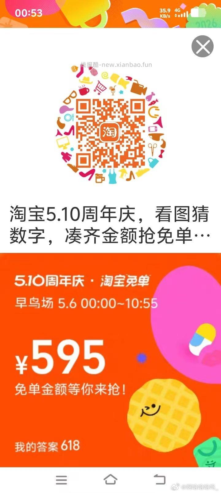 免单 规则更新 普通用户最多中3次 每天11/15点答题 每晚19点AI试穿 - 线报酷