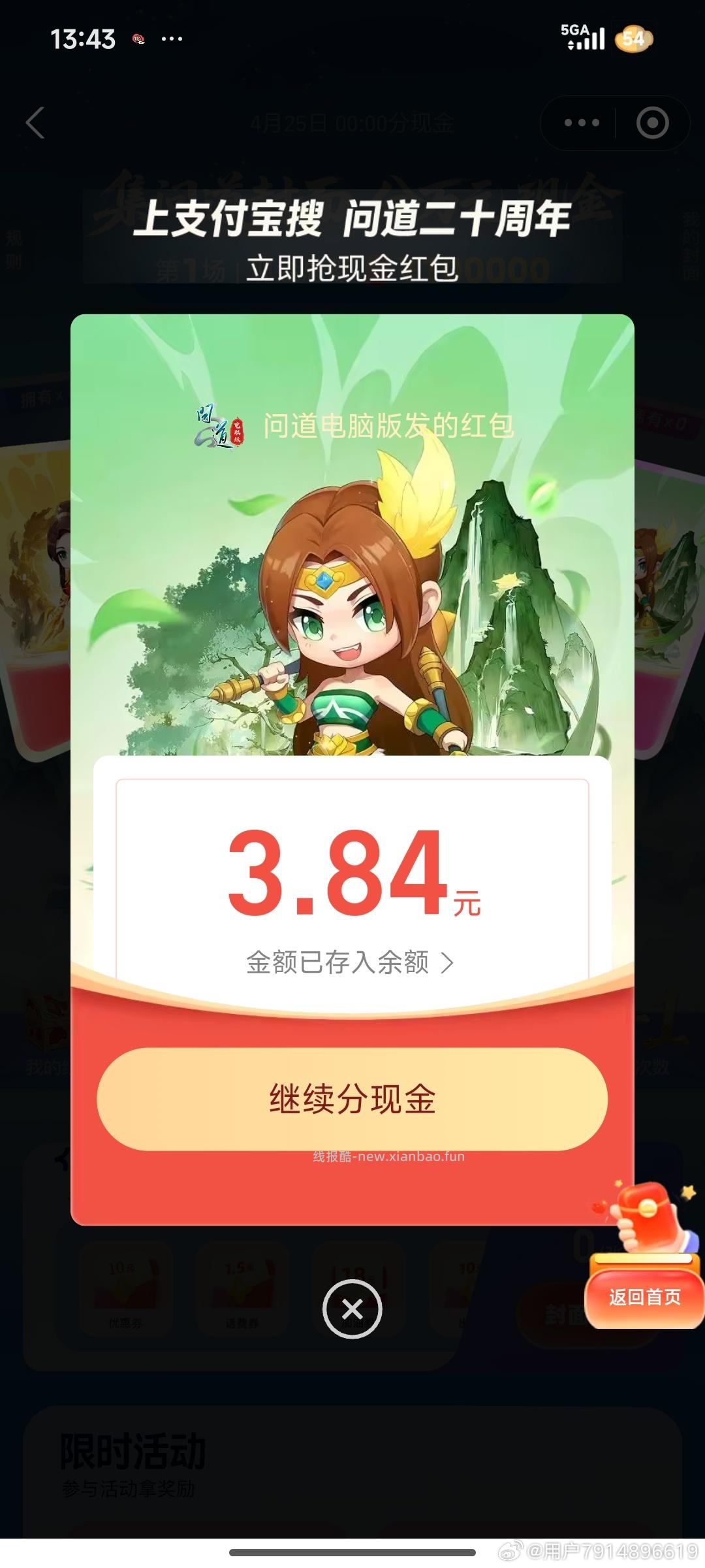 zfb搜 问道二十周年 有随机小包 - 线报酷