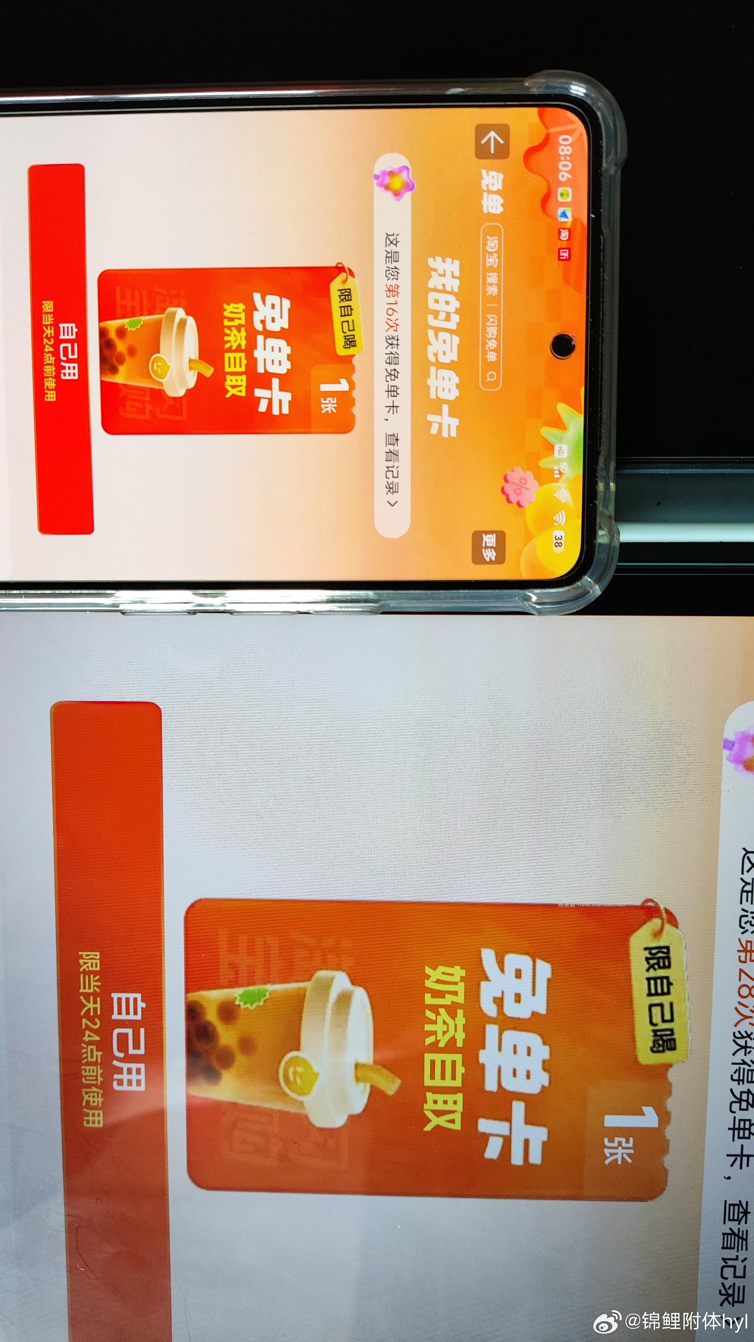 8点开始京东12个点0.01奶茶 ❗️早上比较简单 4个地方都去 - 线报酷