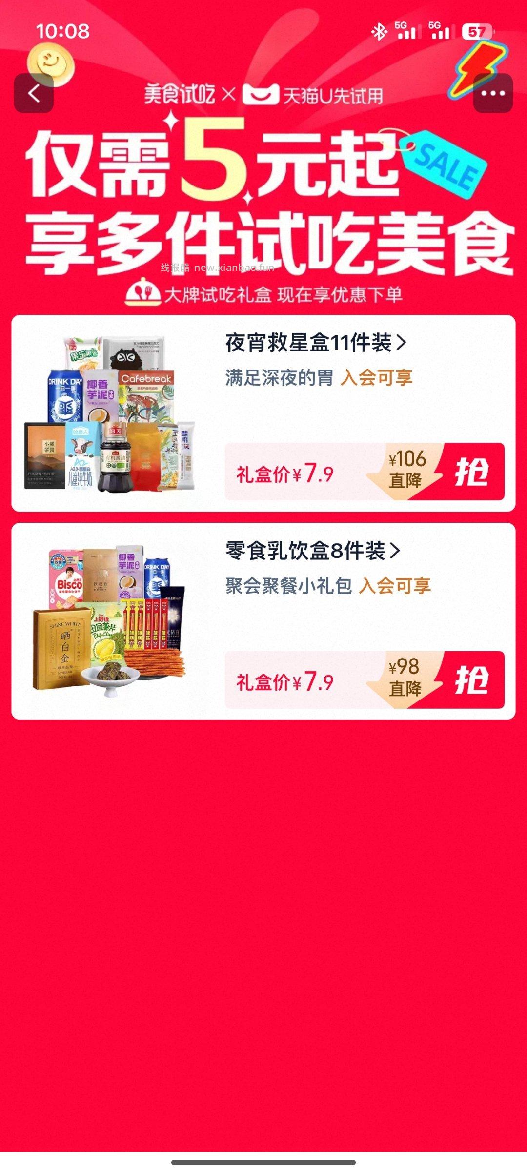 美食试吃有2 - 线报酷