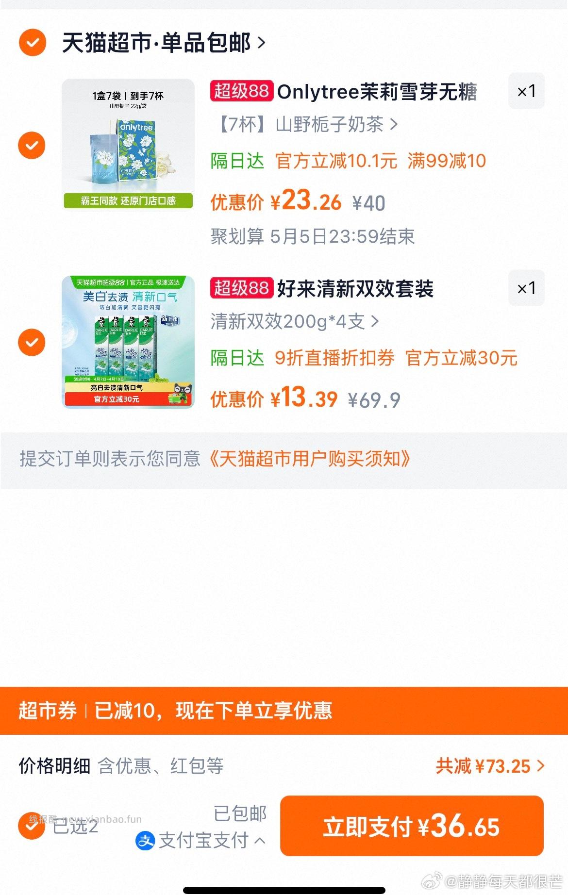黑人牙膏清新双效200g*4支 6.8元 - 线报酷