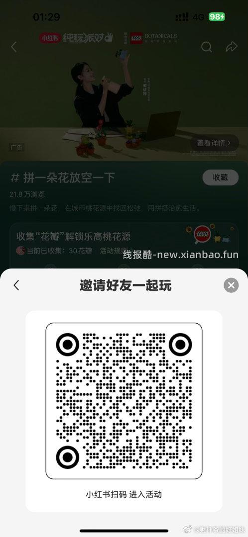 小红书 搜 拼一朵花放空一下 横幅下方 立即查看 进去做任务得5无门槛券 - 线报酷