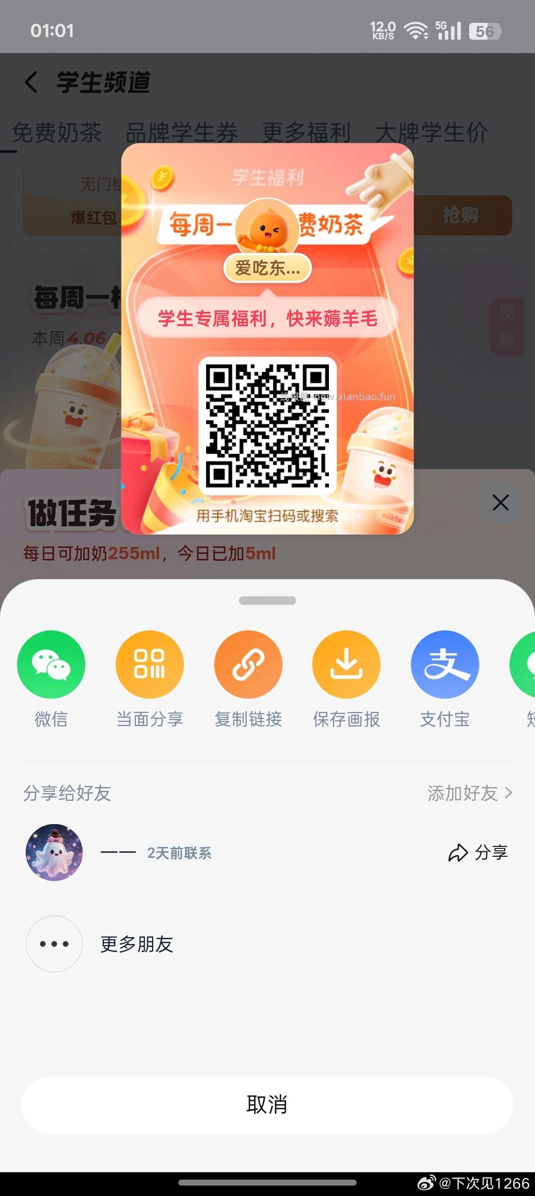 每天过一遍 最近反馈还可以 中间「学生福.利」 横幅进 反馈15-15爆红包 - 线报酷