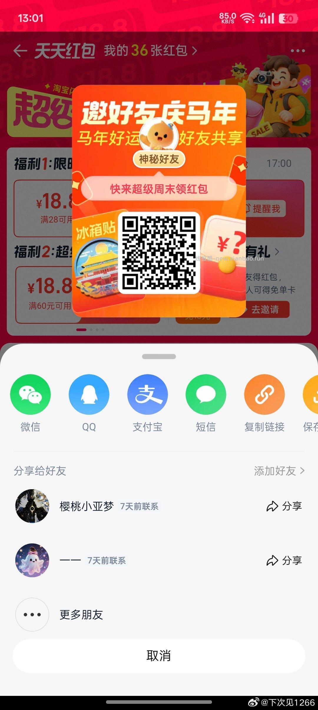 立白 还有次数的抽 认鸿包 - 线报酷