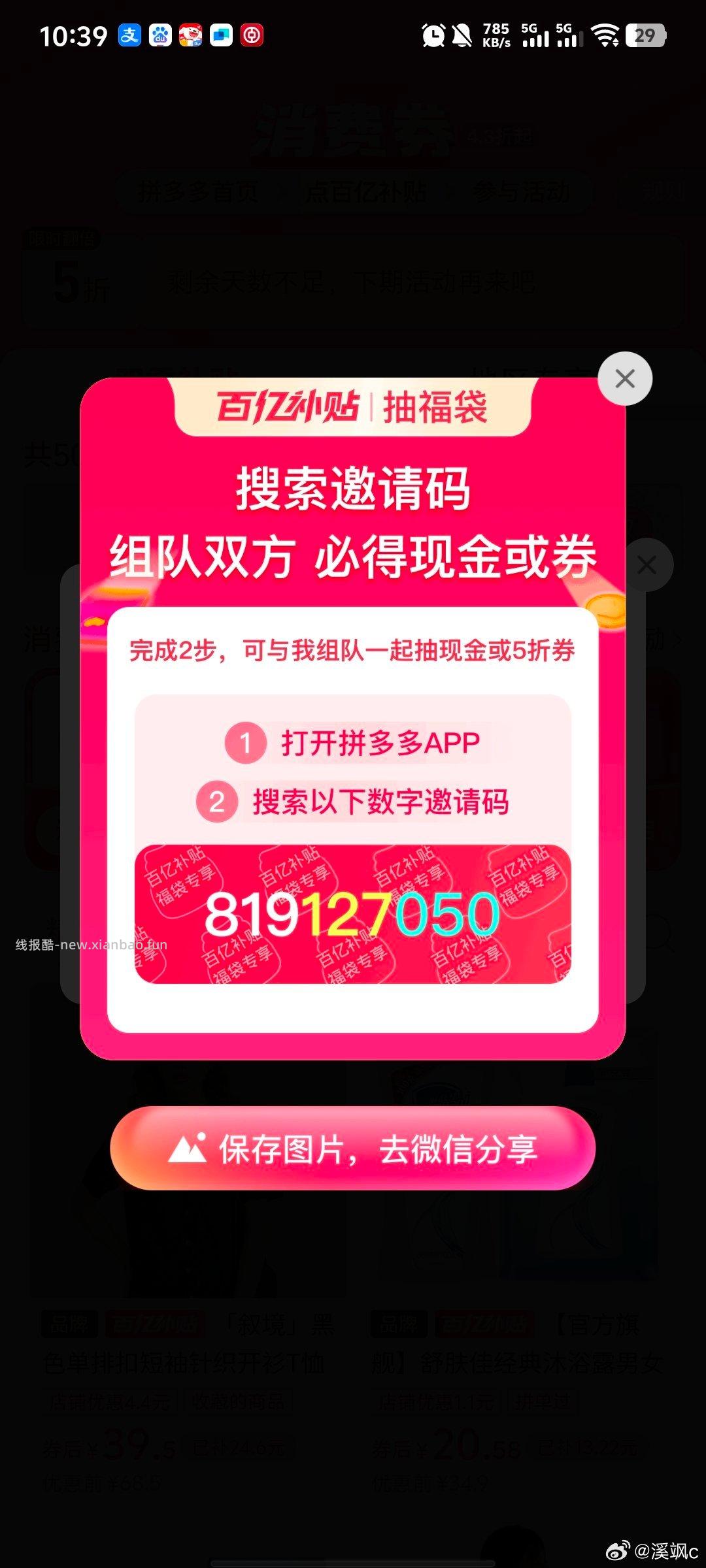 拼多多百亿补贴消费券 3.9元 - 线报酷