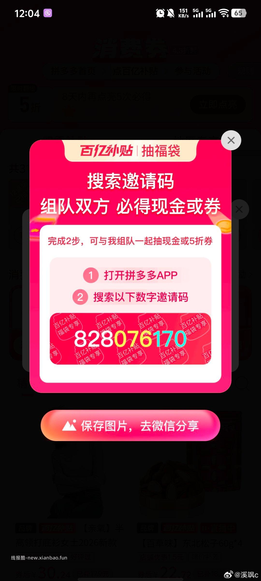 ⏰12点 pdd 膨胀抽16/10倦 部分号 可抽10/16无门槛鸿包 - 线报酷
